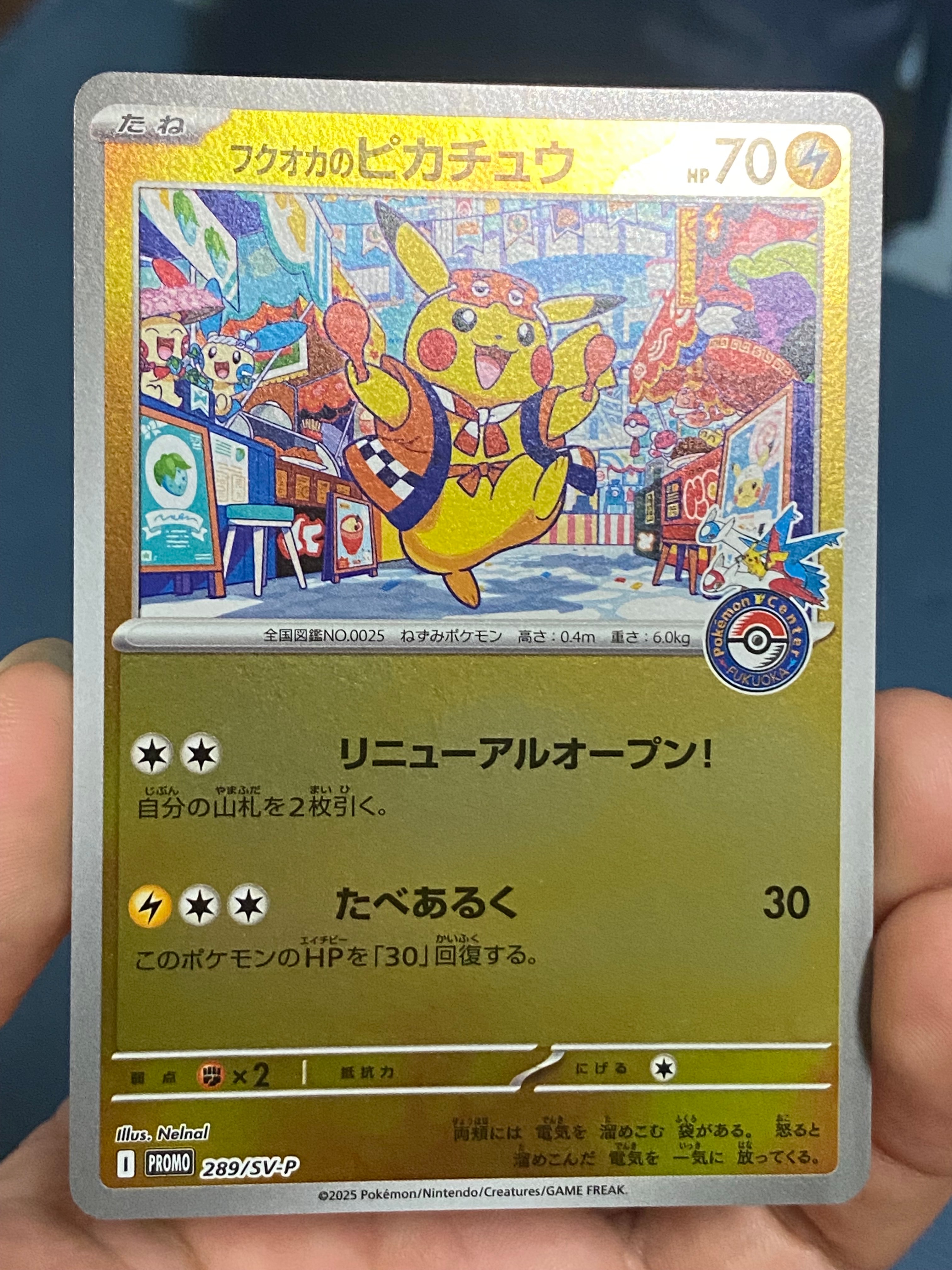 フクオカのピカチュウ P [SV-P 289](スペシャルBOX「ポケモンセンターフクオカ」)