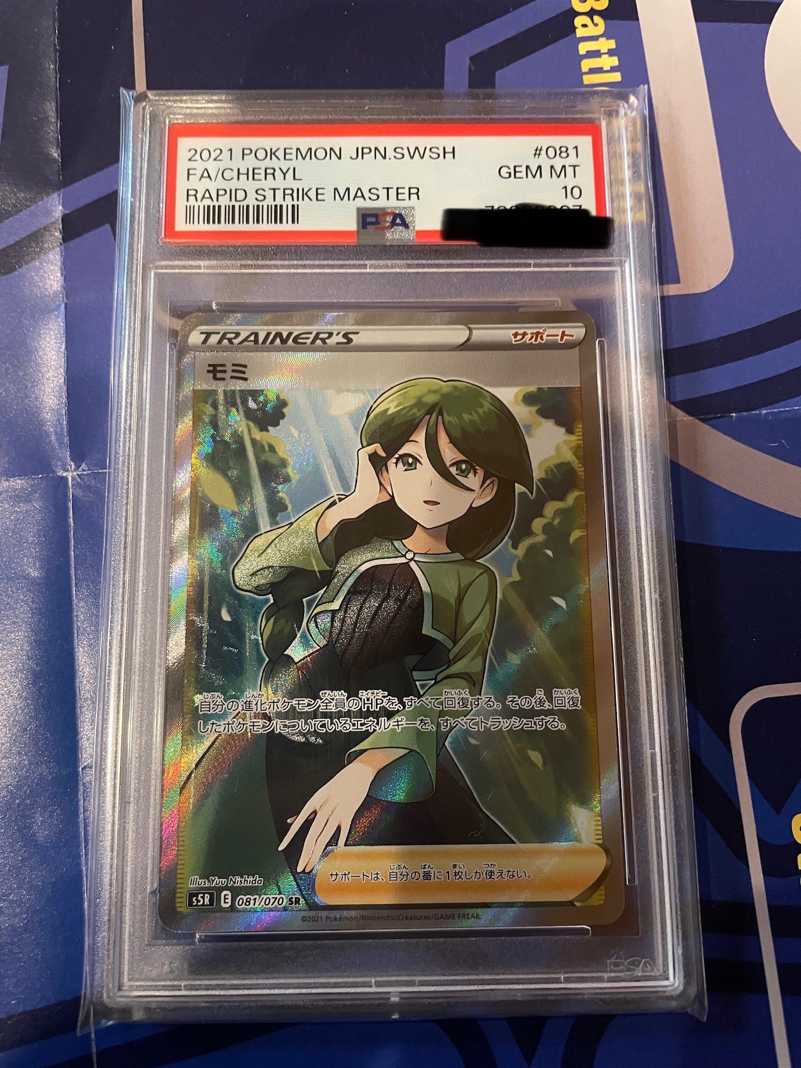 モミ SR[S5R 081/070](拡張パック「連撃マスター」)
