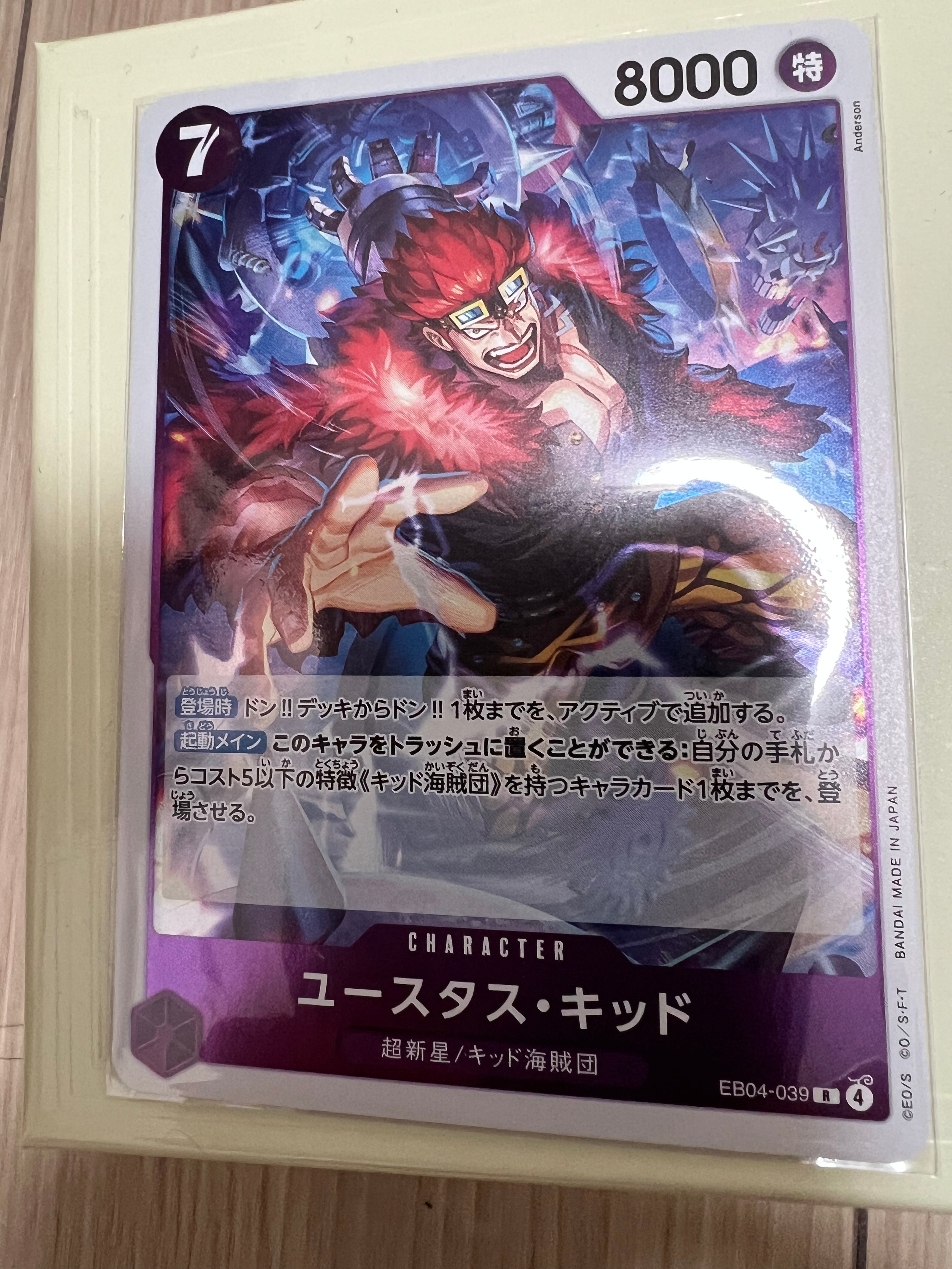 状態A】ユースタス・キッド R [EB04-039](エクストラブースター
