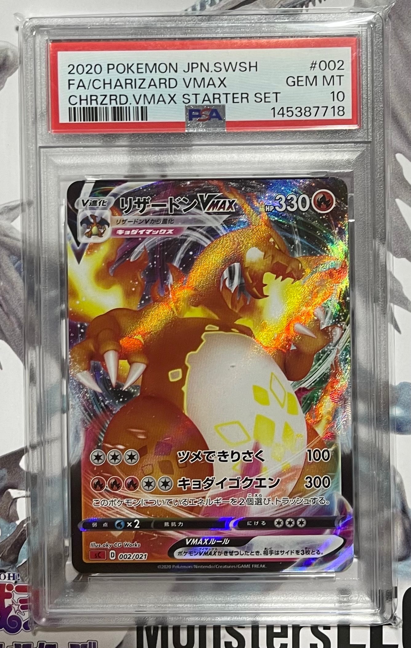 リザードンVMAX [SC 002/021](スターターセットVMAX「リザードン」)