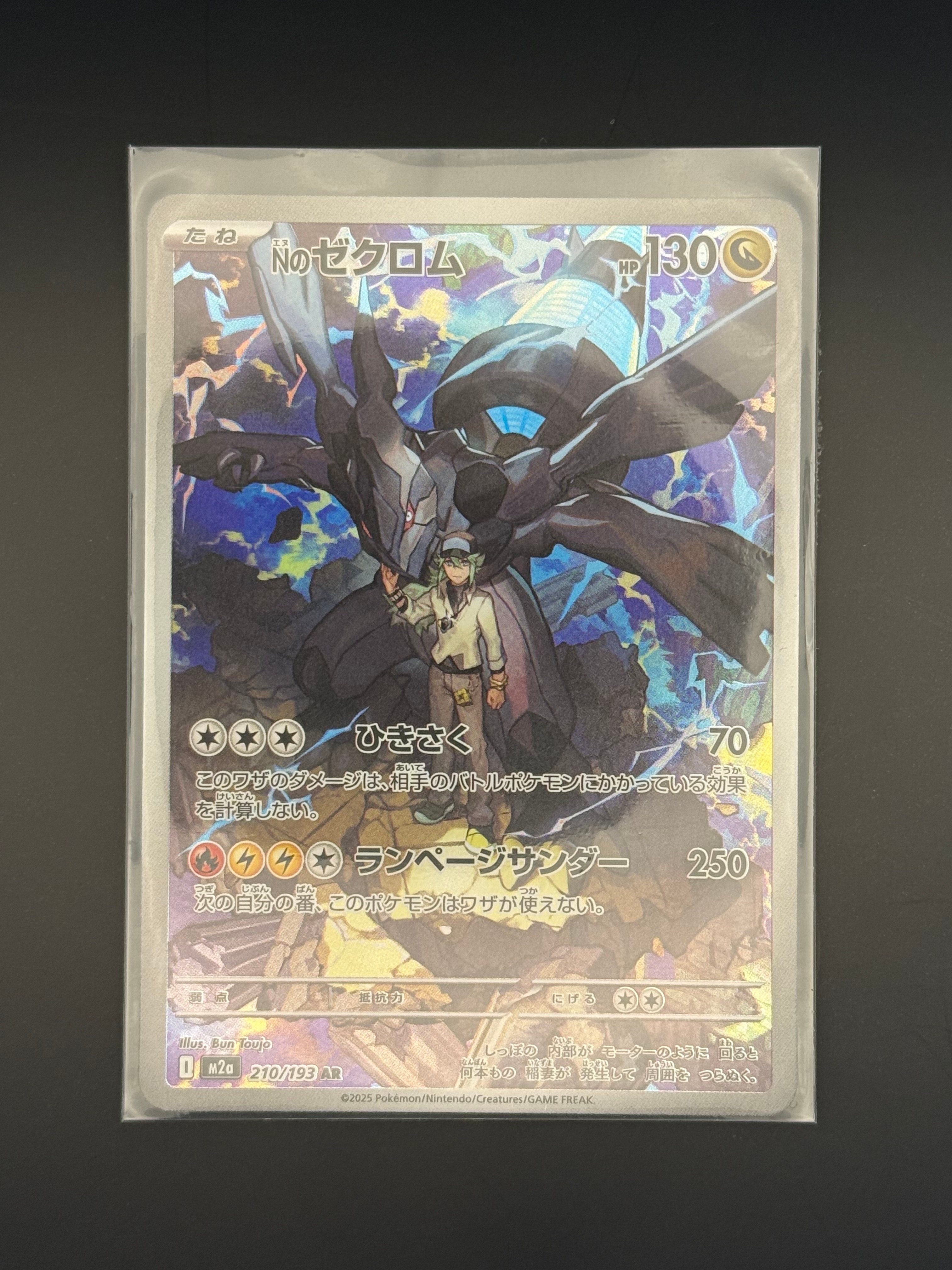 Nのゼクロム AR [M2a 210/193](ハイクラスパック「MEGAドリームex」)