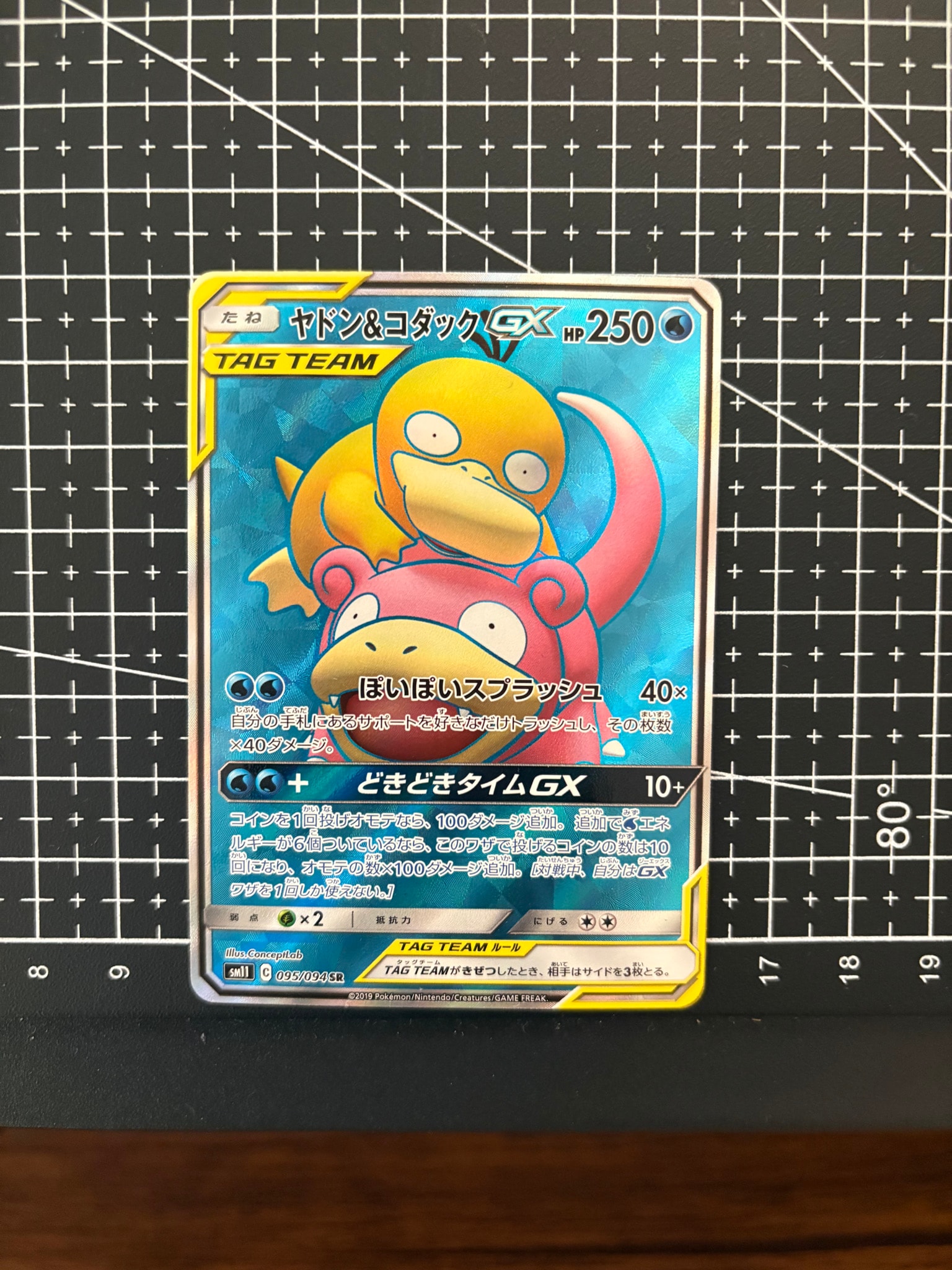 ヤドン&コダックGX SR[SM11 095/094](拡張パック「ミラクルツイン」)