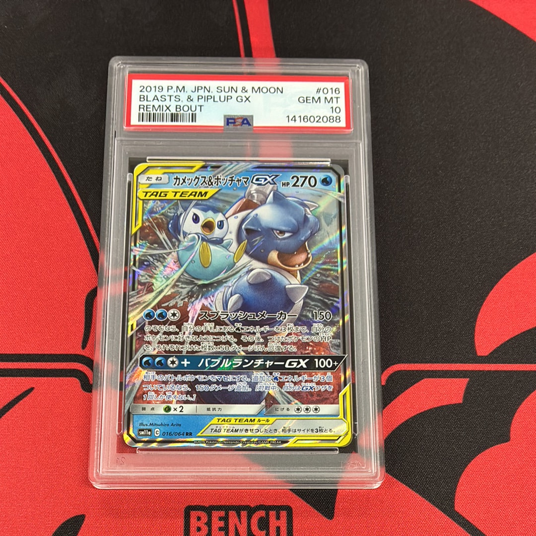カメックス&ポッチャマGX RR [SM11a 016/064](強化拡張パック「リミックスバウト」)
