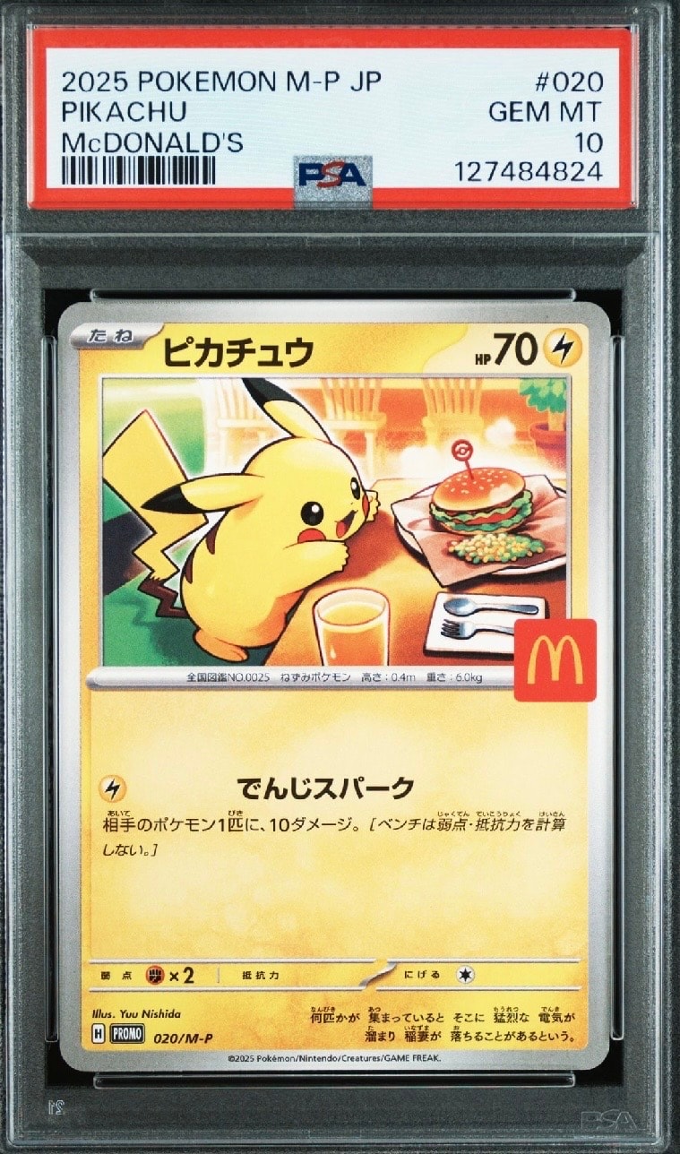 ピカチュウ P [M-P 020](プロモカードパック「マクドナルド ハッピーセット2025」)