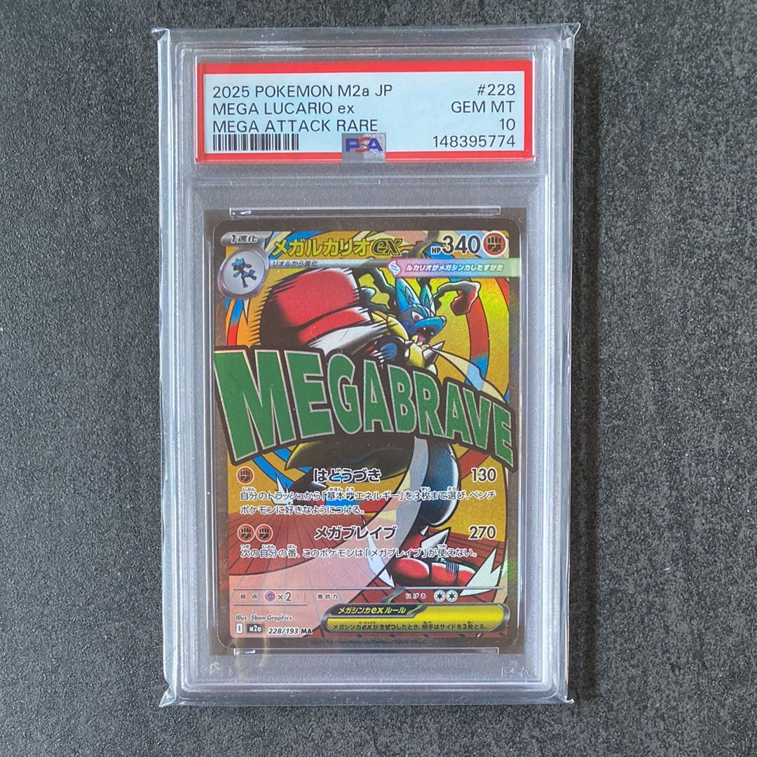メガルカリオex MA [M2a 228/193](ハイクラスパック「MEGAドリームex」)