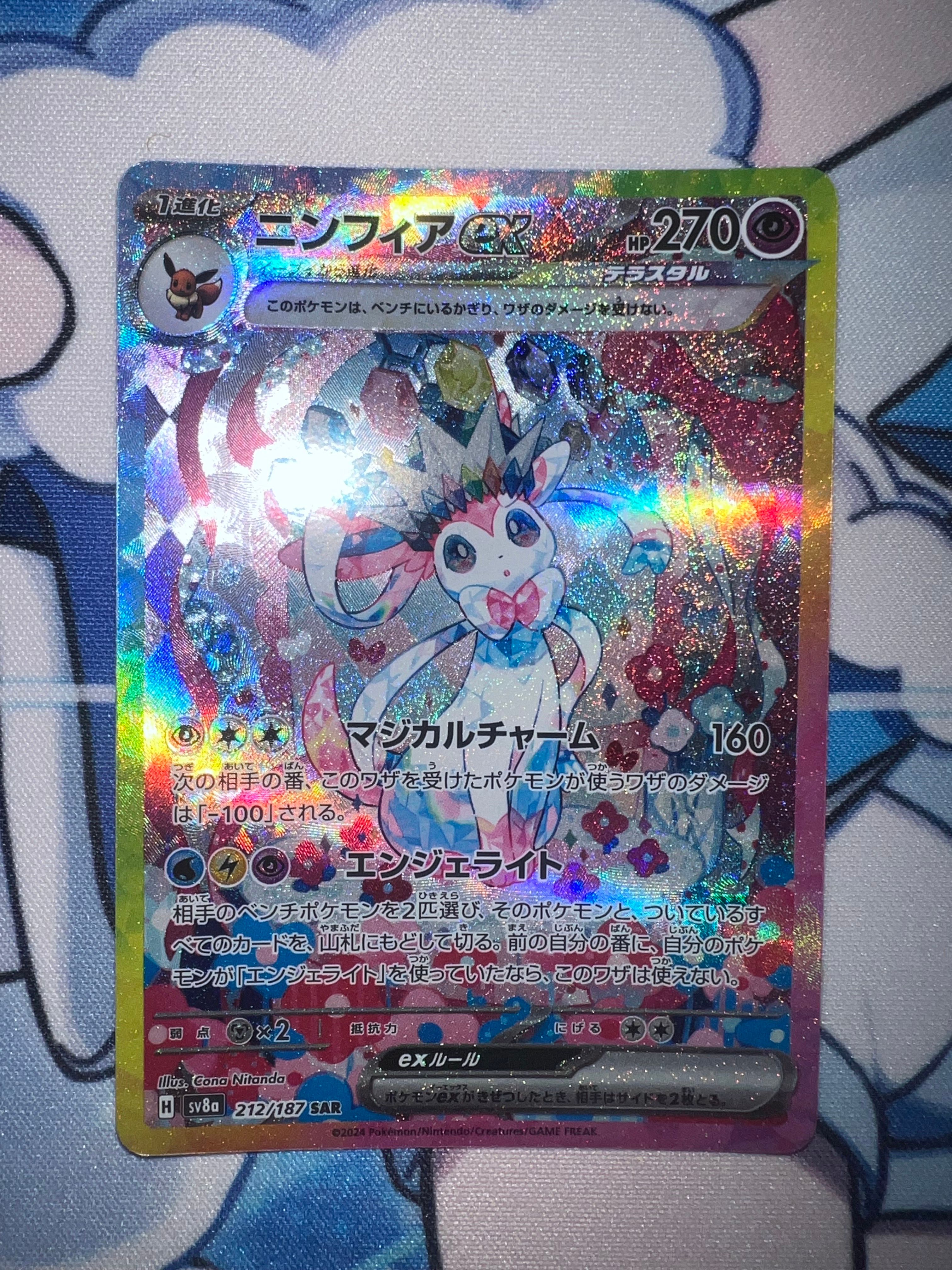 ニンフィアex SAR [SV8a 212/187](ハイクラスパック「テラスタルフェスex」)