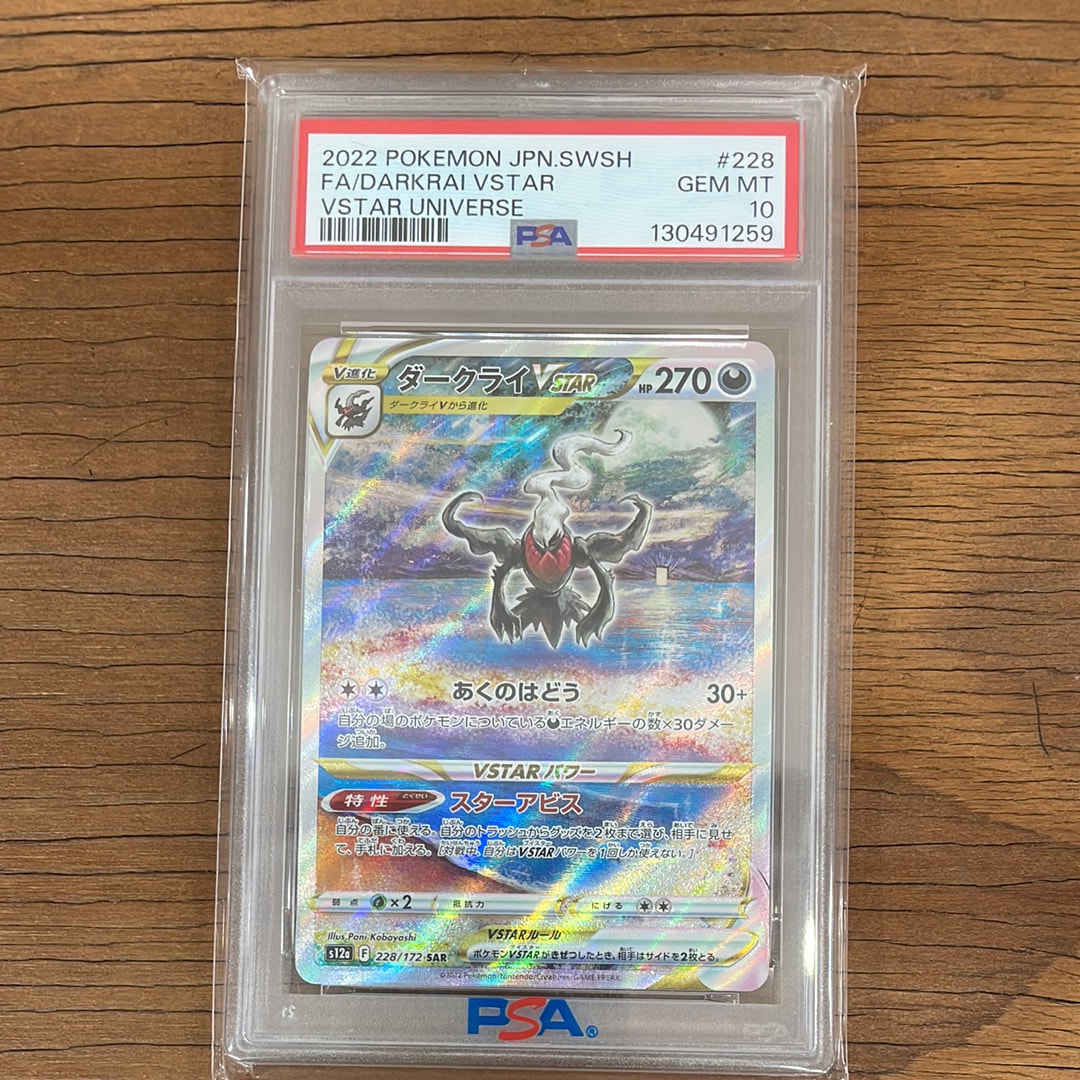 ダークライVSTAR SAR[s12a 228/172](ハイクラスパック「VSTARユニバース」)