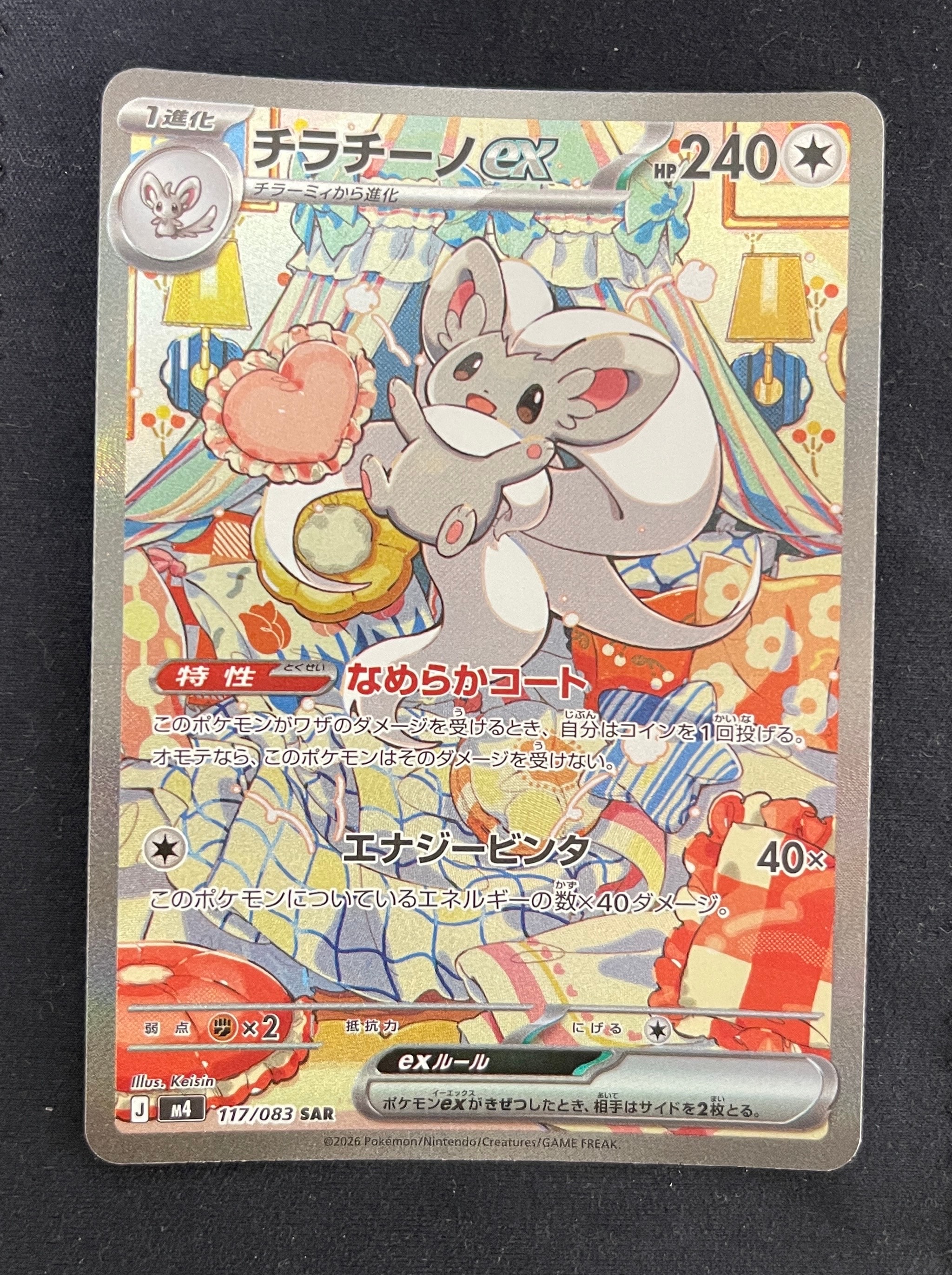 チラチーノex SAR [M4 117/083](拡張パック「ニンジャスピナー」)