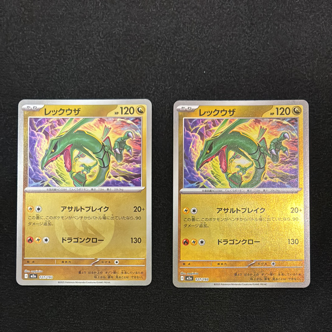 レックウザ :モンスターボール/オシャボミラー [M2a 127/193](ハイクラスパック「MEGAドリームex」)