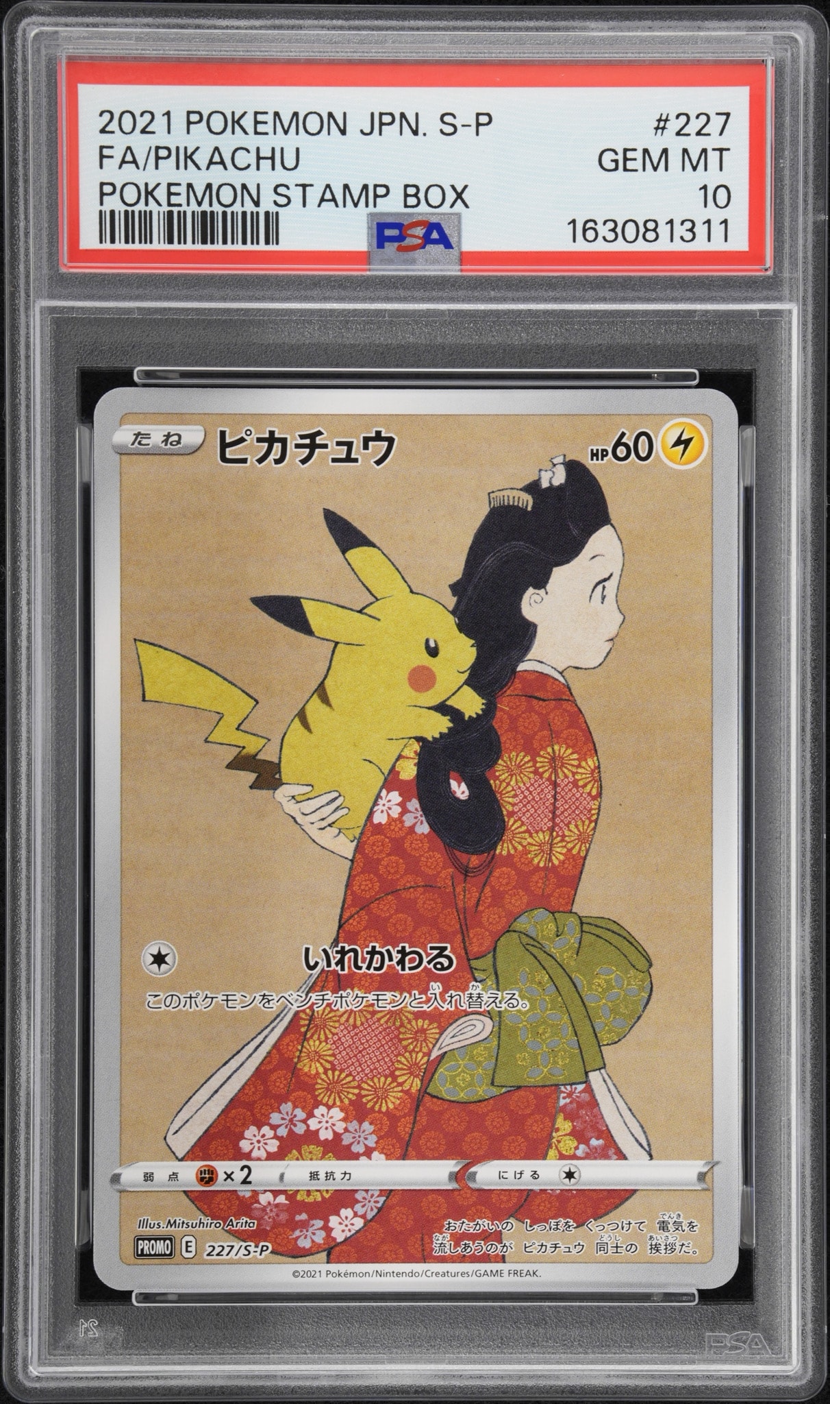 PSA10】ピカチュウ: プロモ[S-P 227](プロモーションカード 「ポケモン