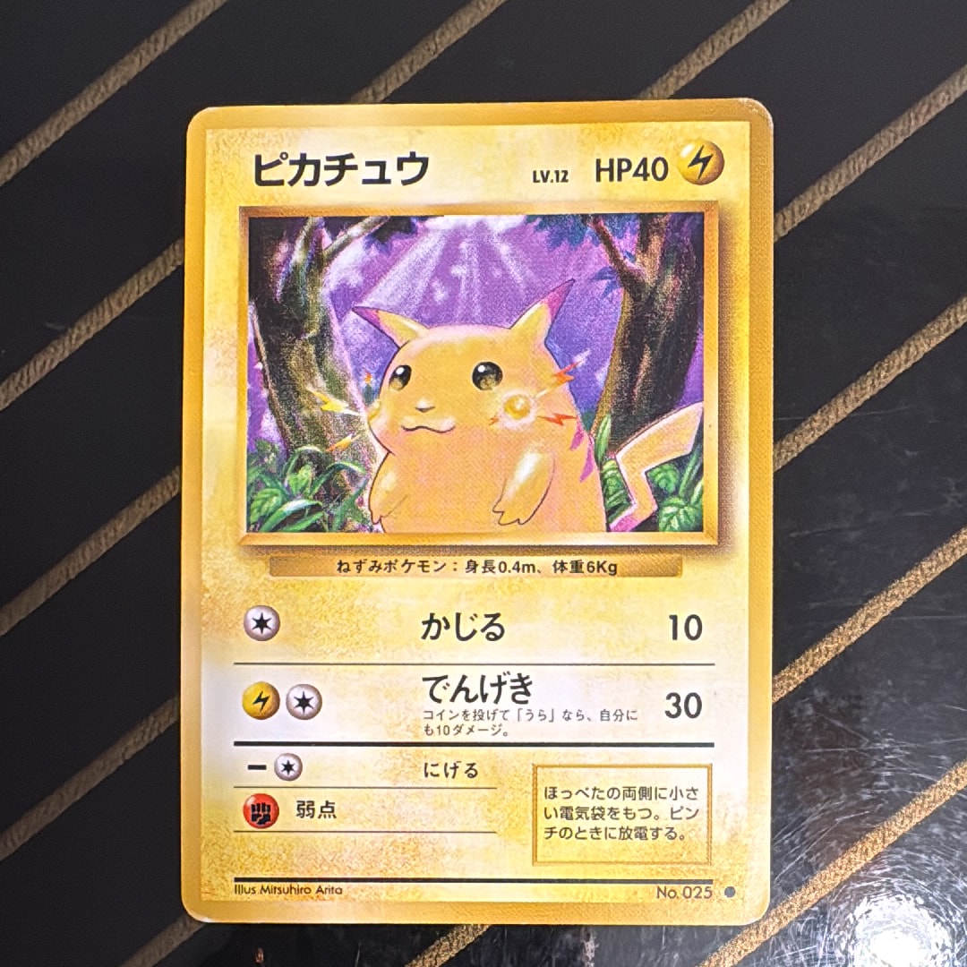 ピカチュウ ● : 旧裏 [PMCG1-2](拡張パック「ポケットモンスター カードゲーム」再販)