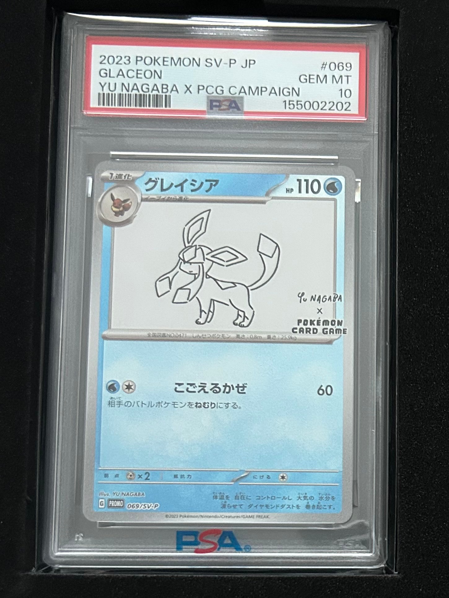 グレイシア: プロモ [SV-P 069](「YU NAGABA×ポケモンカードゲーム