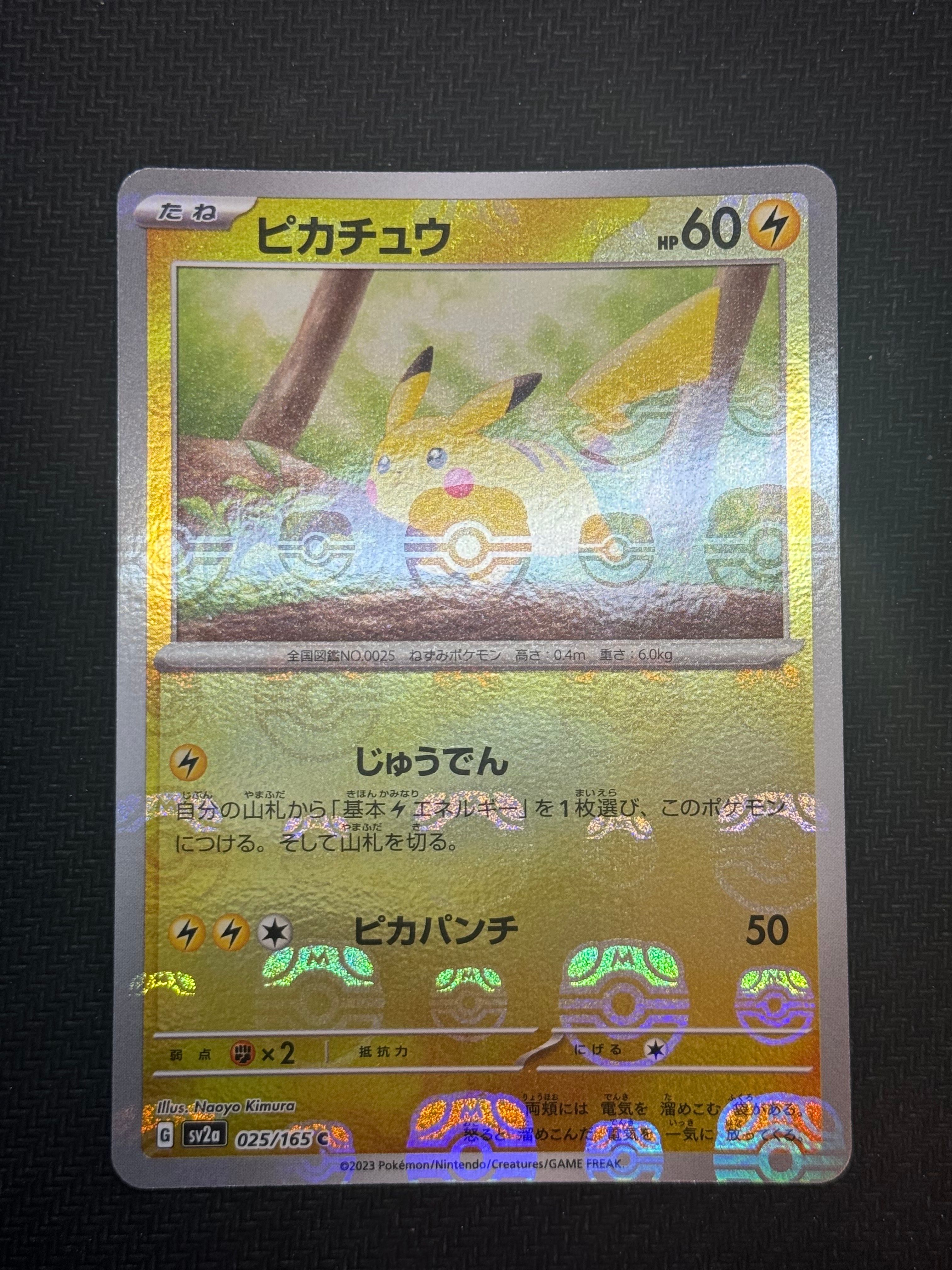 ピカチュウ C: マスターボールミラー (マスボピカチュウ) [SV2a 025/165](強化拡張パック「ポケモンカード151」)