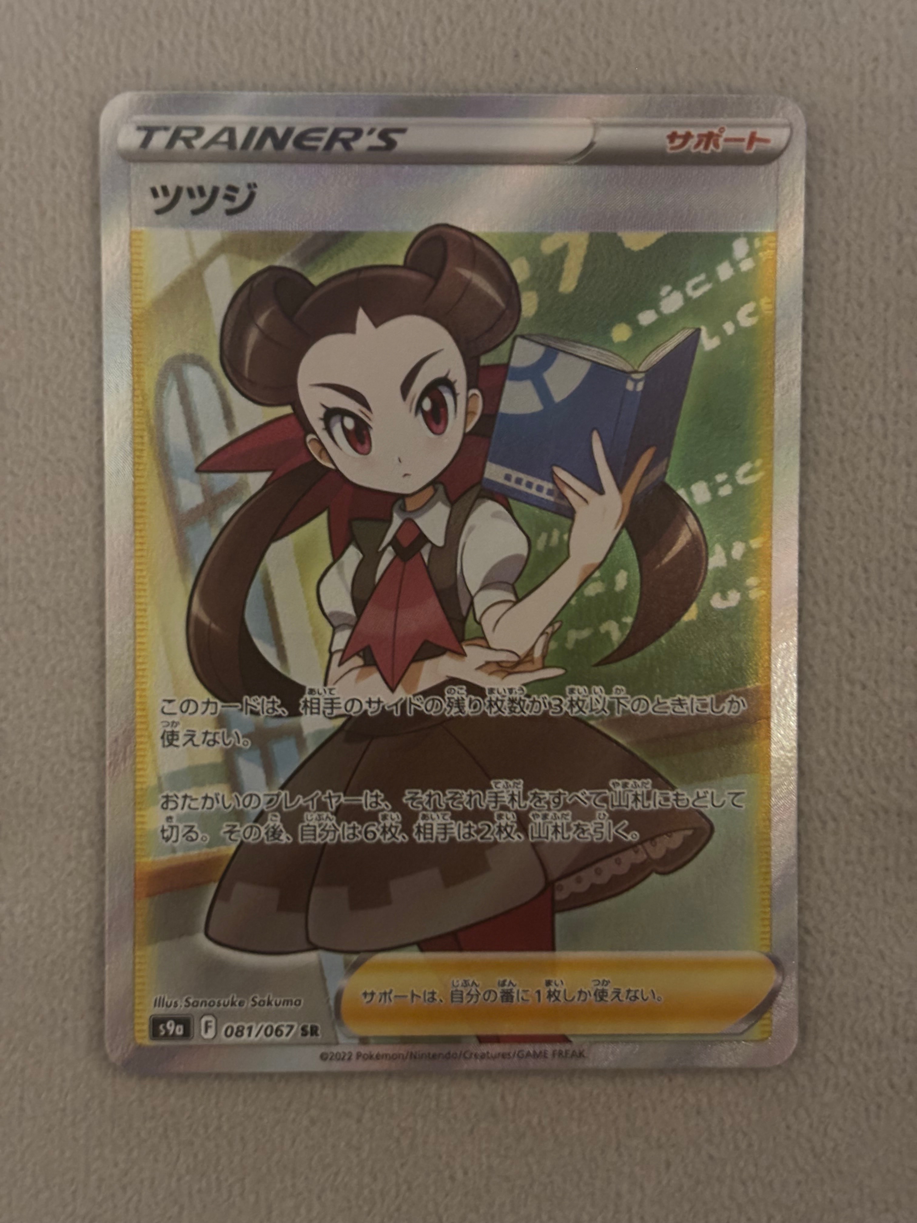 PSA10】ツツジ SR[S9a 081/067](強化拡張パック「バトルリージョン