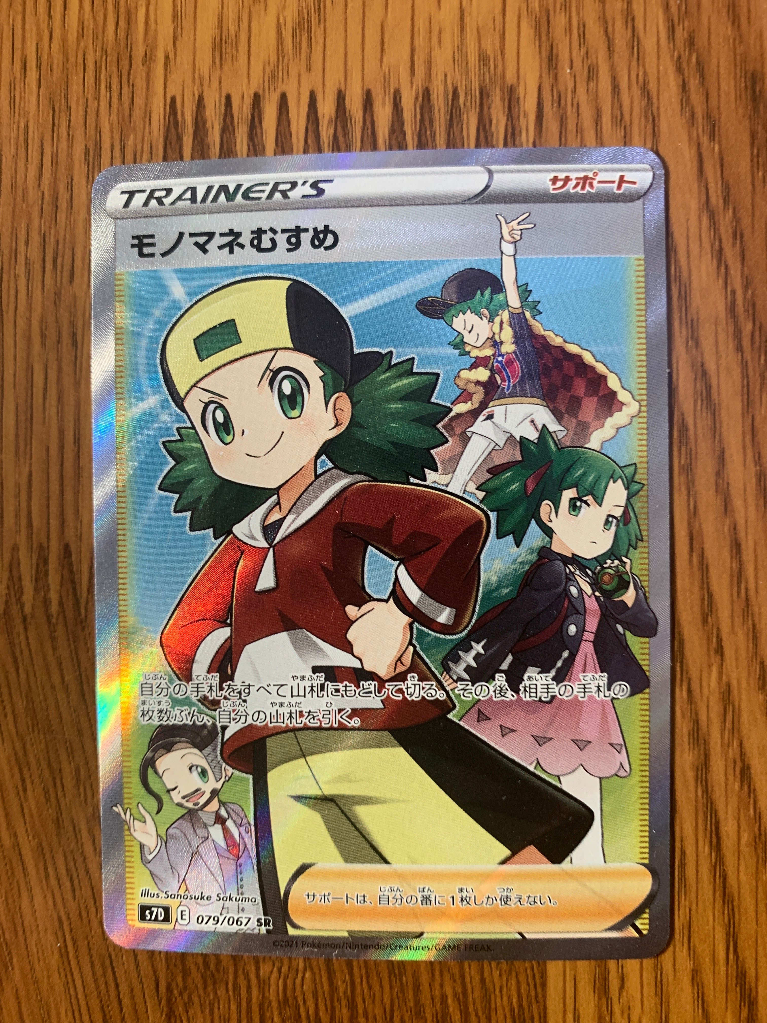 モノマネむすめ SR[S7D 079/067](拡張パック「摩天パーフェクト」)
