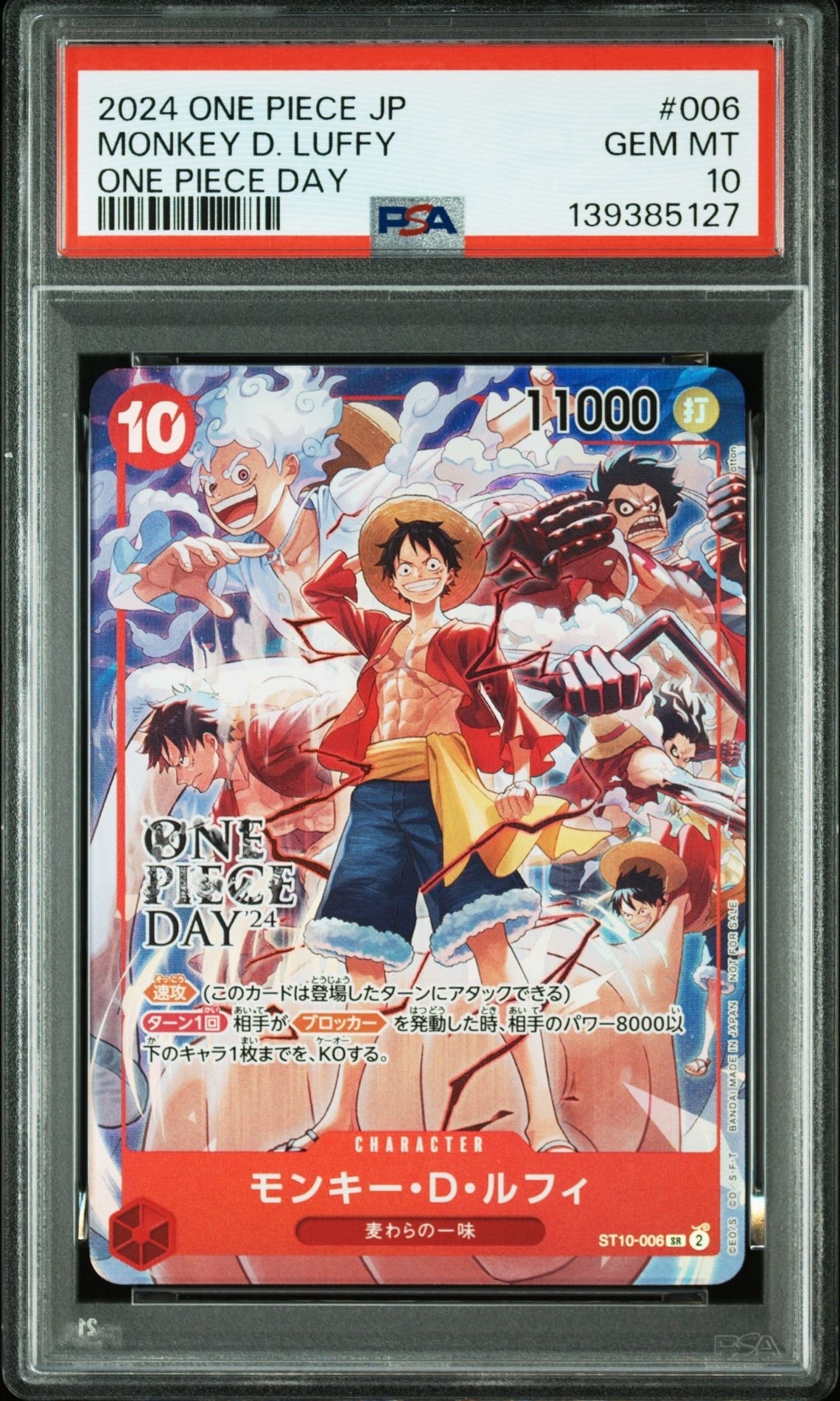 モンキー・D・ルフィ SR [ST10-006](プロモーションカード「ONE PIECE DAY'24 来場者特典」)
