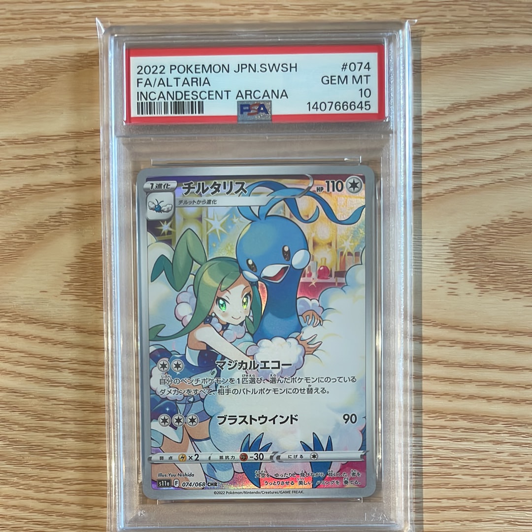 チルタリス CHR [s11a 074/068](強化拡張パック『白熱のアルカナ』)