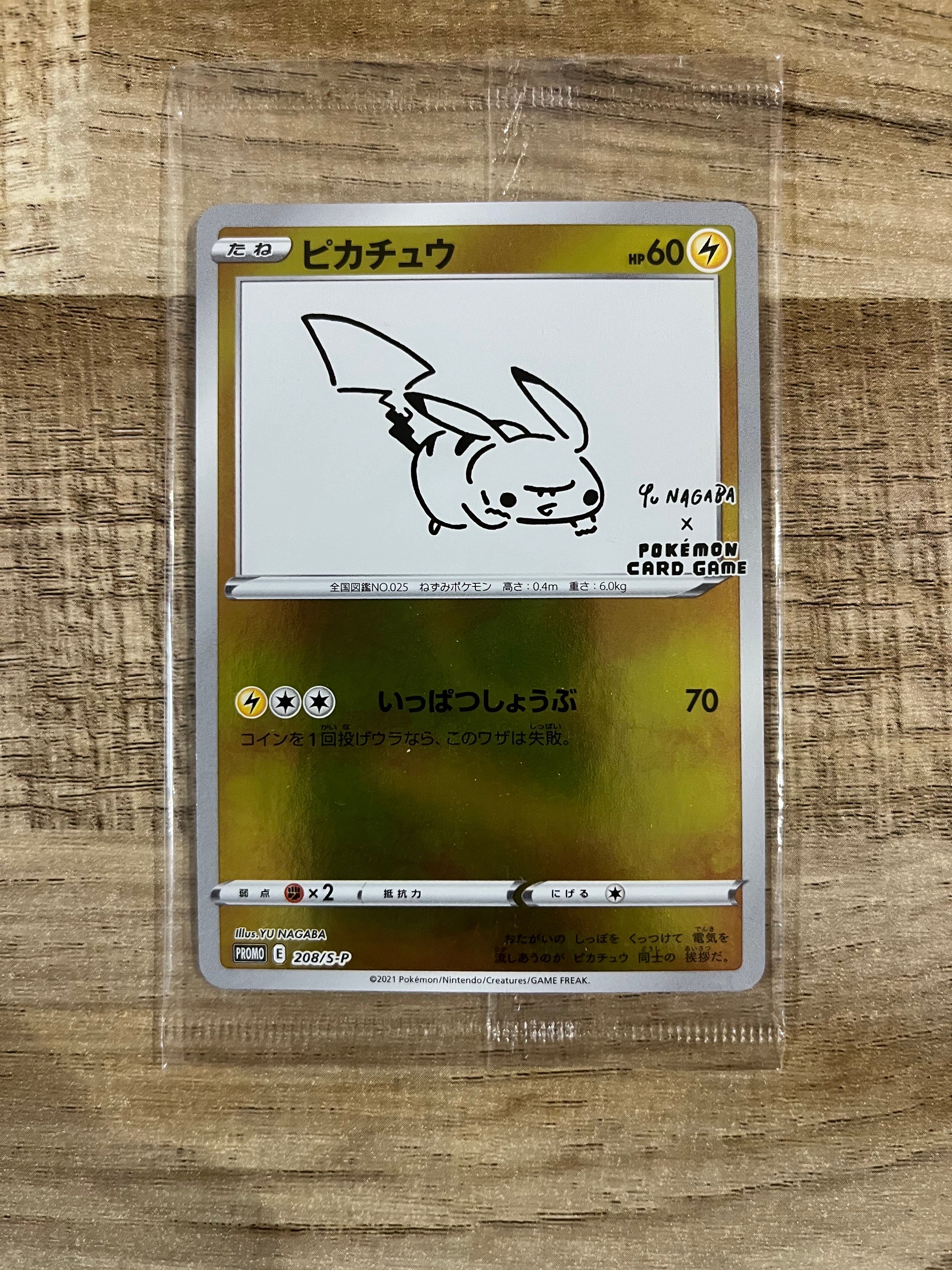 ピカチュウ:プロモ [S-P 208](「YU NAGABA×ポケモンカードゲーム」プロモーションカード「S-P」)