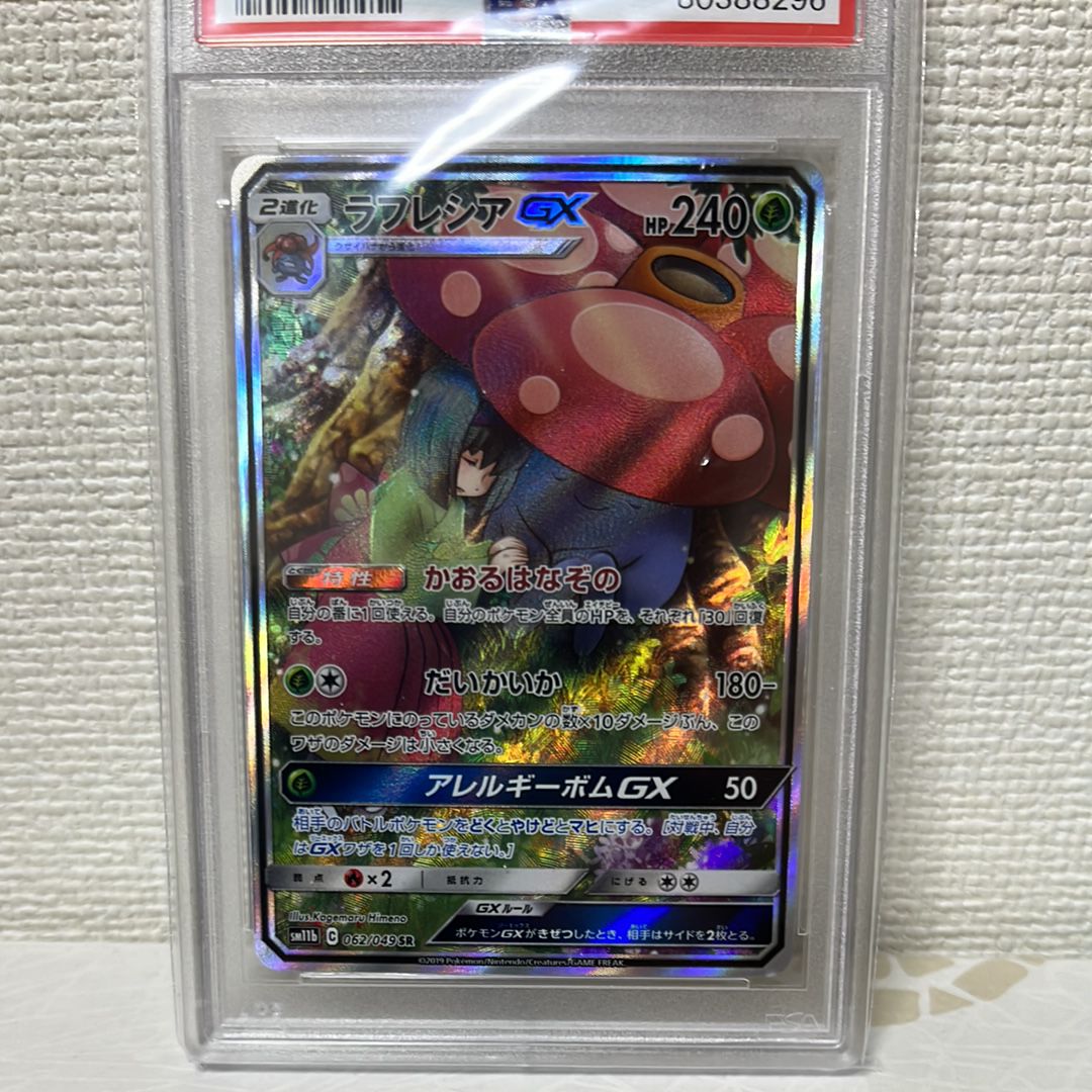ラフレシアGX SR: SA[SM11b 062/049](強化拡張パック「ドリームリーグ」)