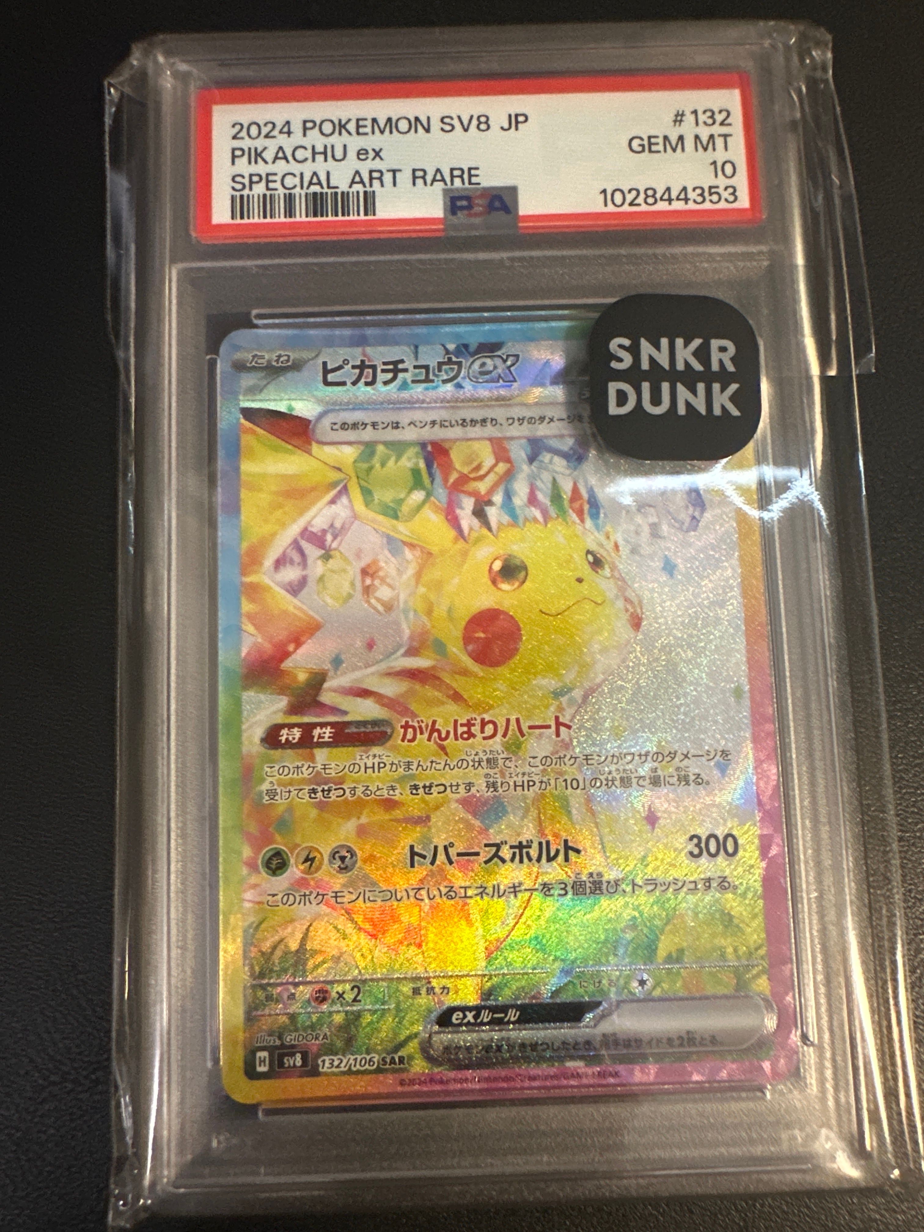ピカチュウex SAR [SV8 132/106](拡張パック「超電ブレイカー」)