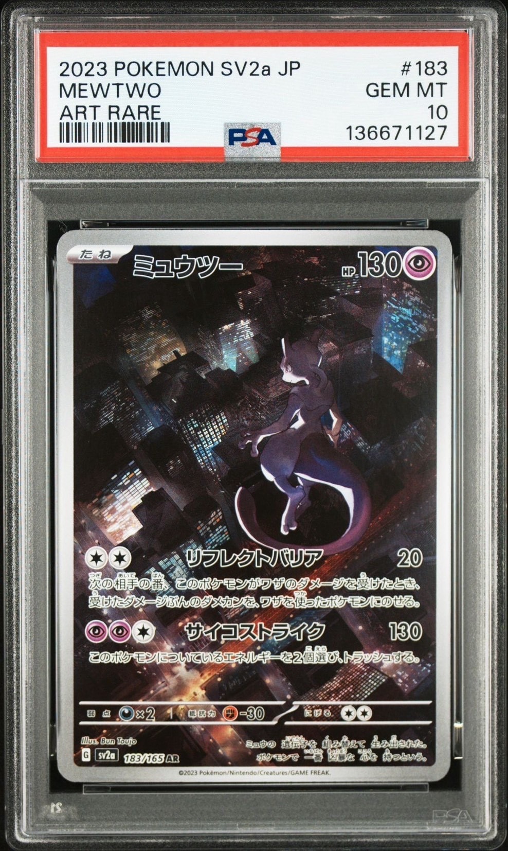 ミュウツー AR[SV2a 183/165](強化拡張パック「ポケモンカード151」)