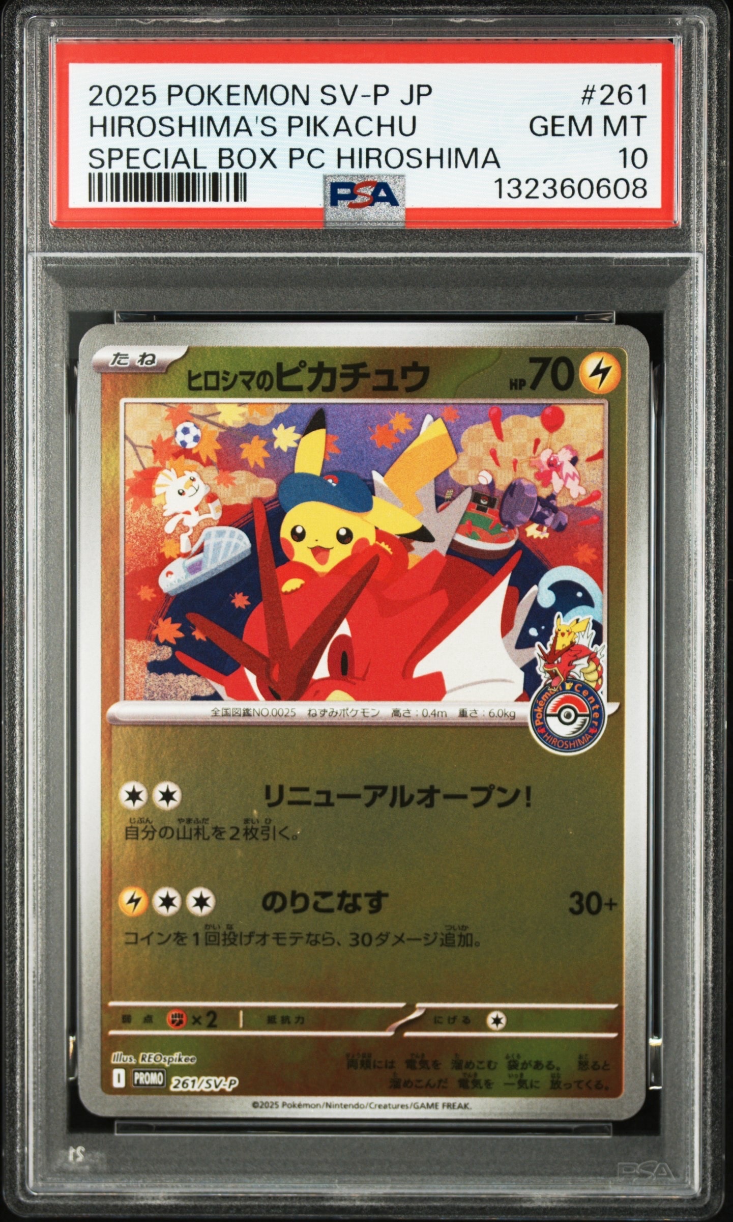 ヒロシマのピカチュウ P [SV-P 261](スペシャルBOX「ポケモンセンターヒロシマ」)