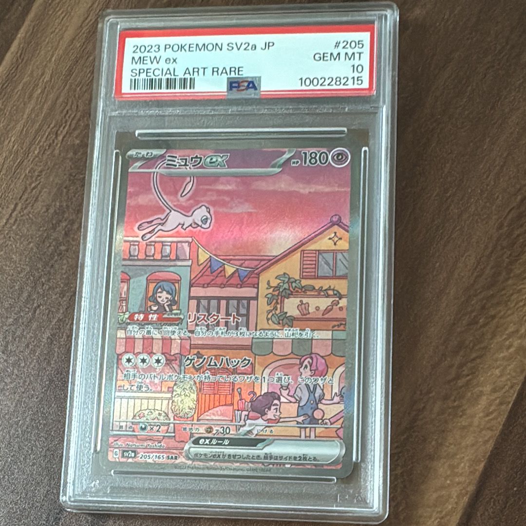 ミュウex SAR[SV2a 205/165](強化拡張パック「ポケモンカード151」)