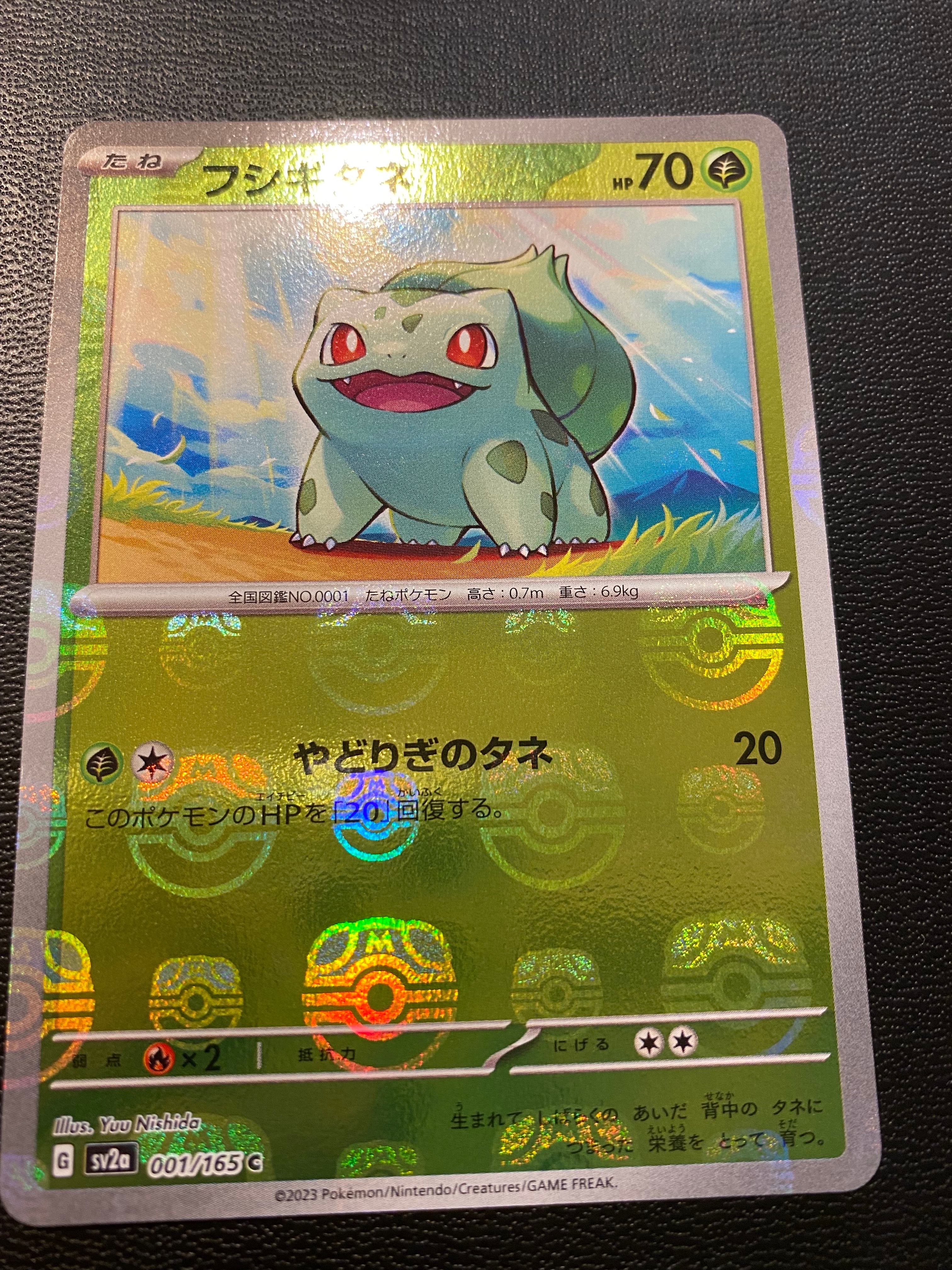 フシギダネ C: マスターボールミラー[SV2a 001/165](強化拡張パック「ポケモンカード151」)