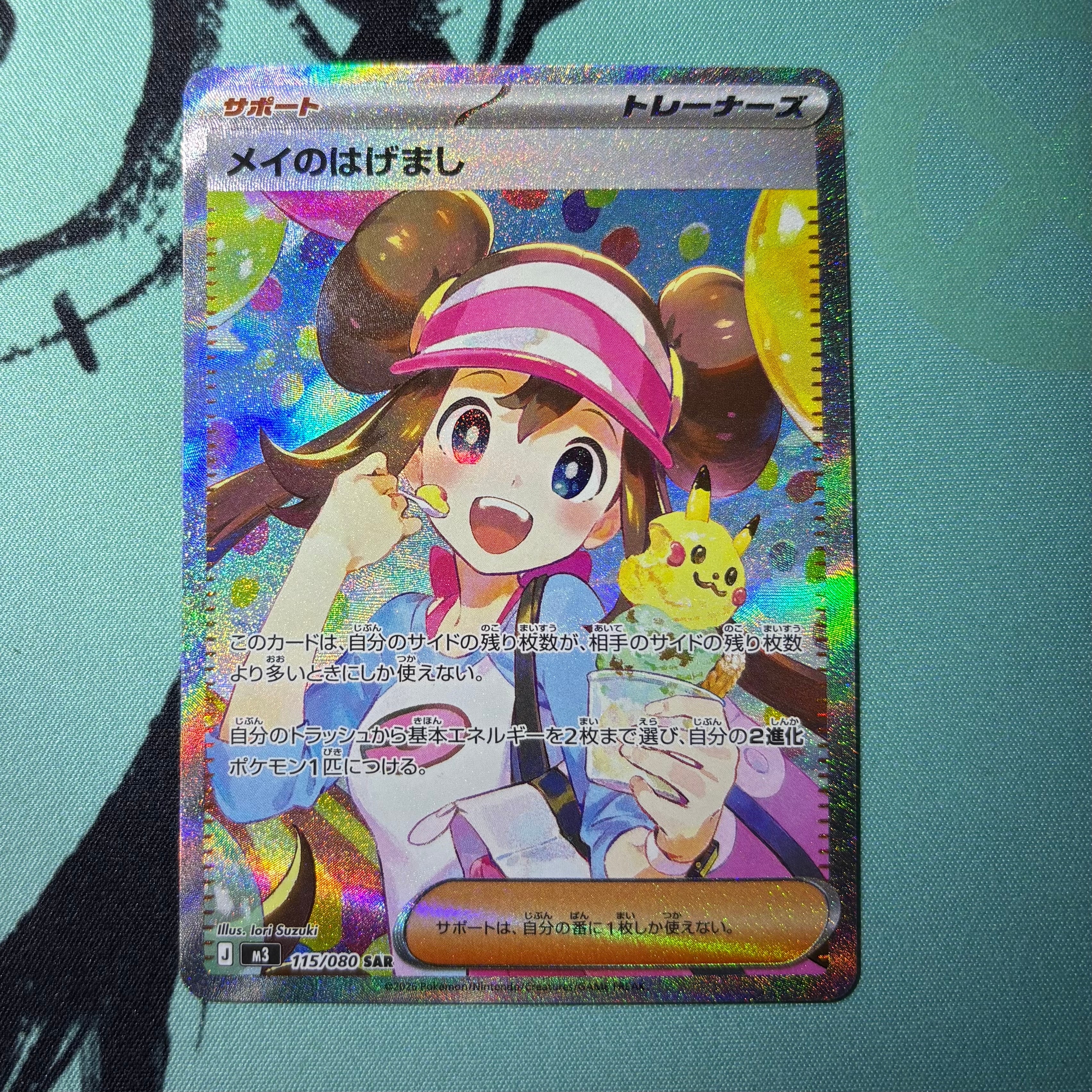 メイのはげまし SAR [M3 115/080](拡張パック「ムニキスゼロ」)