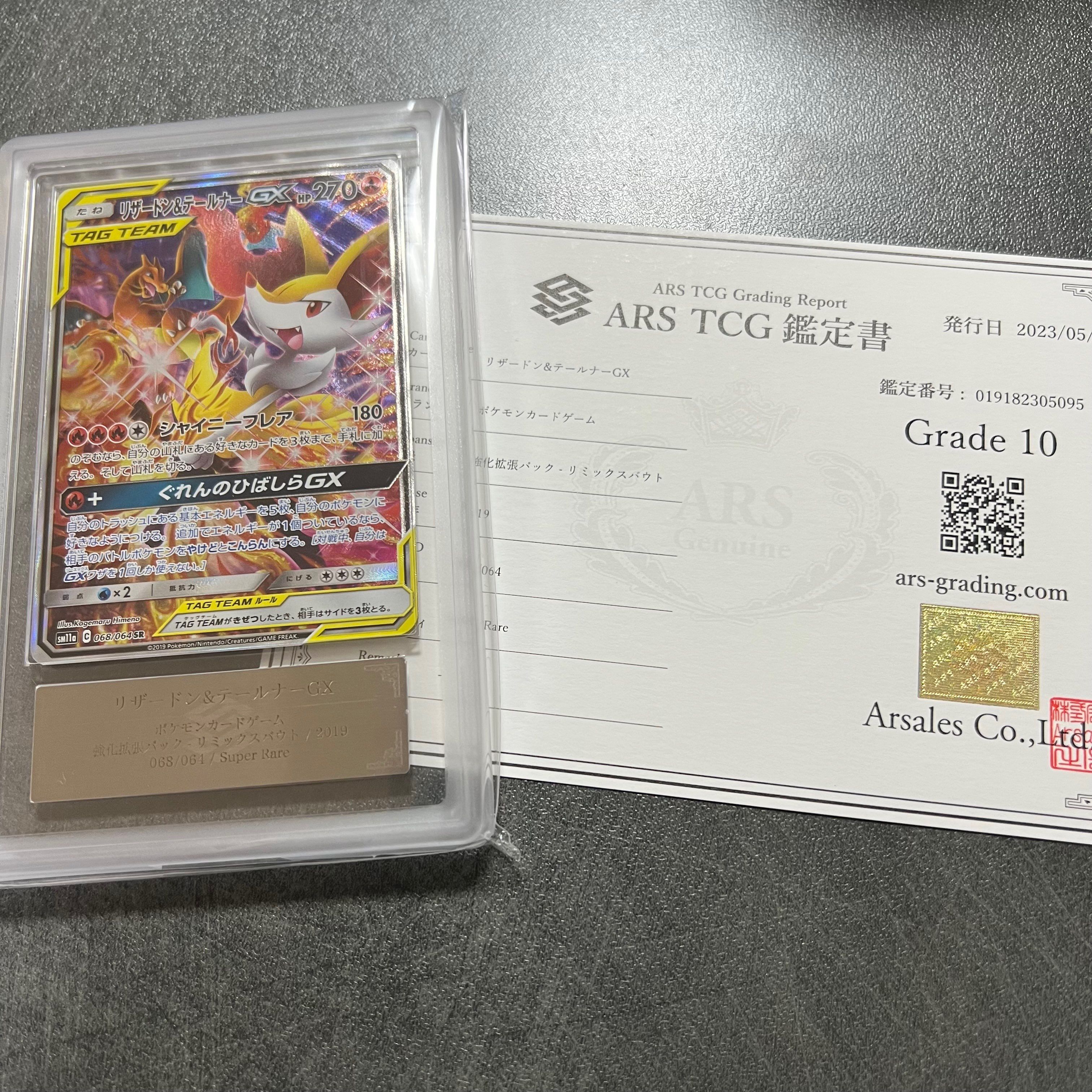 リザードン&テールナーGX SR: SA[SM11a 068/064](強化拡張パック「リミックスバウト」)