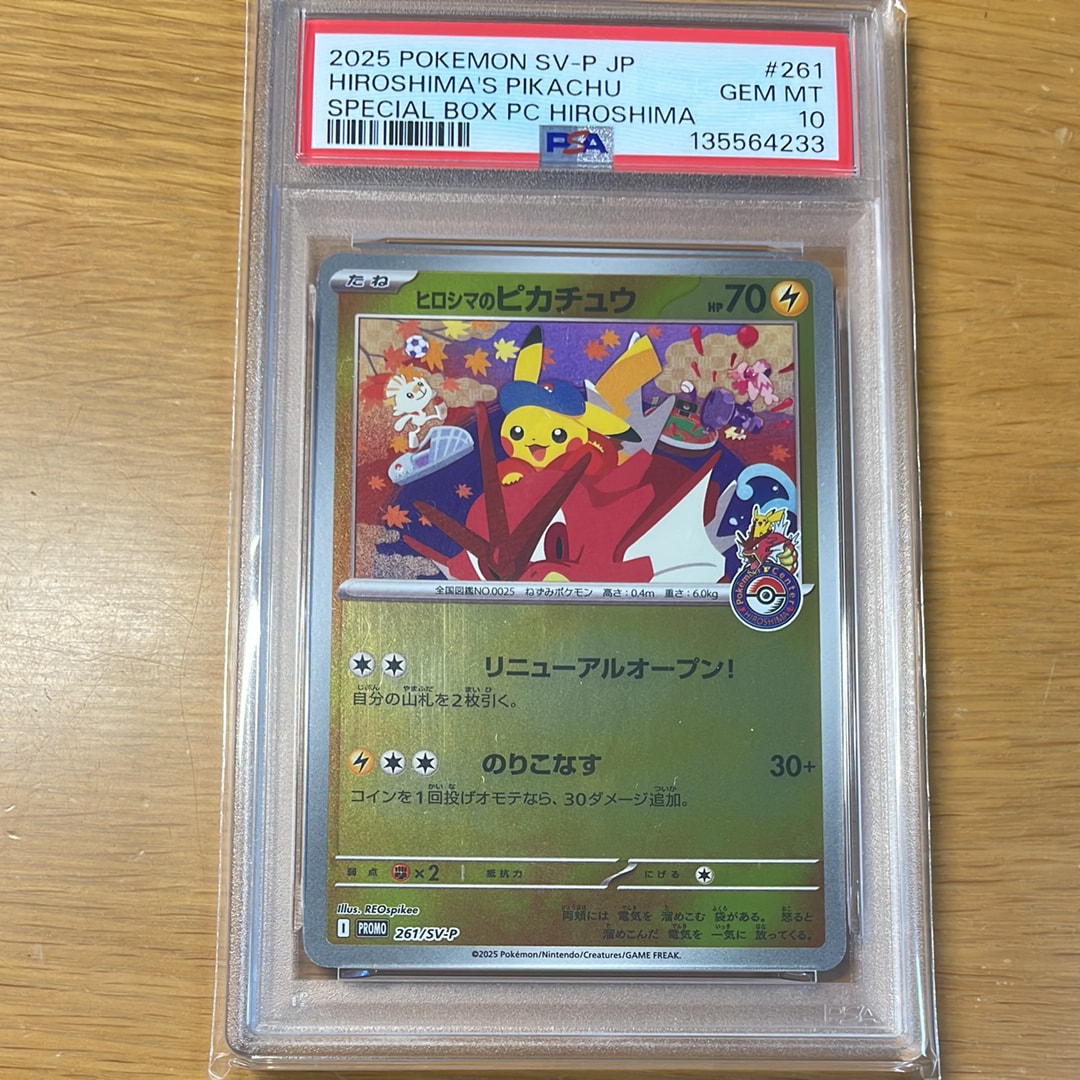 ヒロシマのピカチュウ P [SV-P 261](スペシャルBOX「ポケモンセンターヒロシマ」)