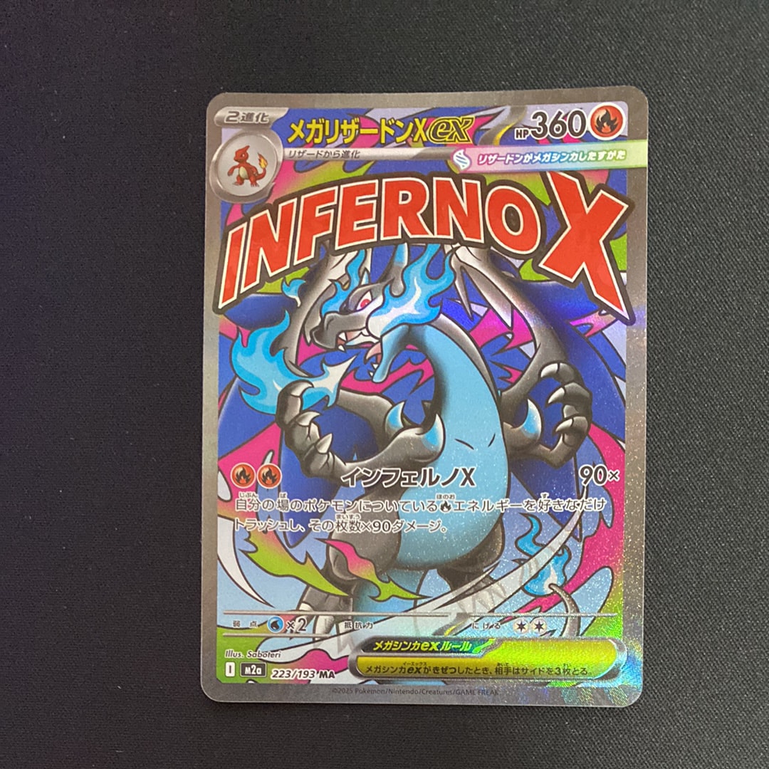 メガリザードンXex MA [M2a 223/193](ハイクラスパック「MEGAドリームex」)