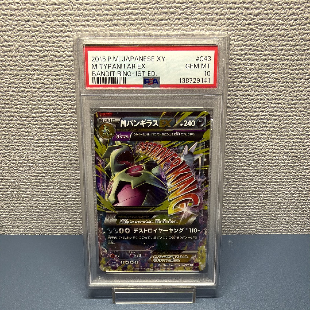 MバンギラスEX RR :1ED [XY7 043/081](拡張パック「バンデットリング」)