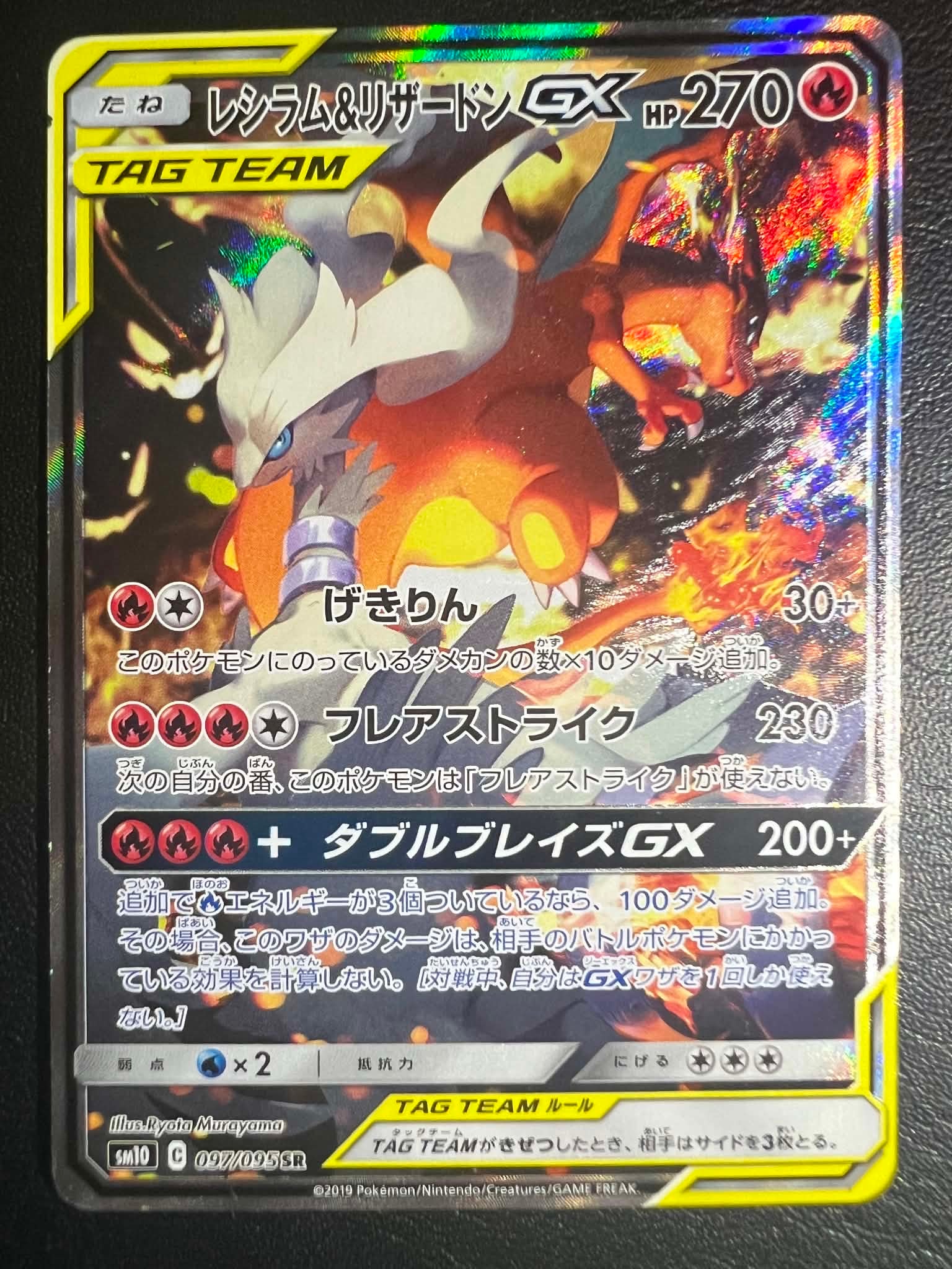 レシラム&リザードンGX SR SA PSA10 ② レシラム&リザードンGX SR: SA[SM10 097/095](拡張パック「ダブル