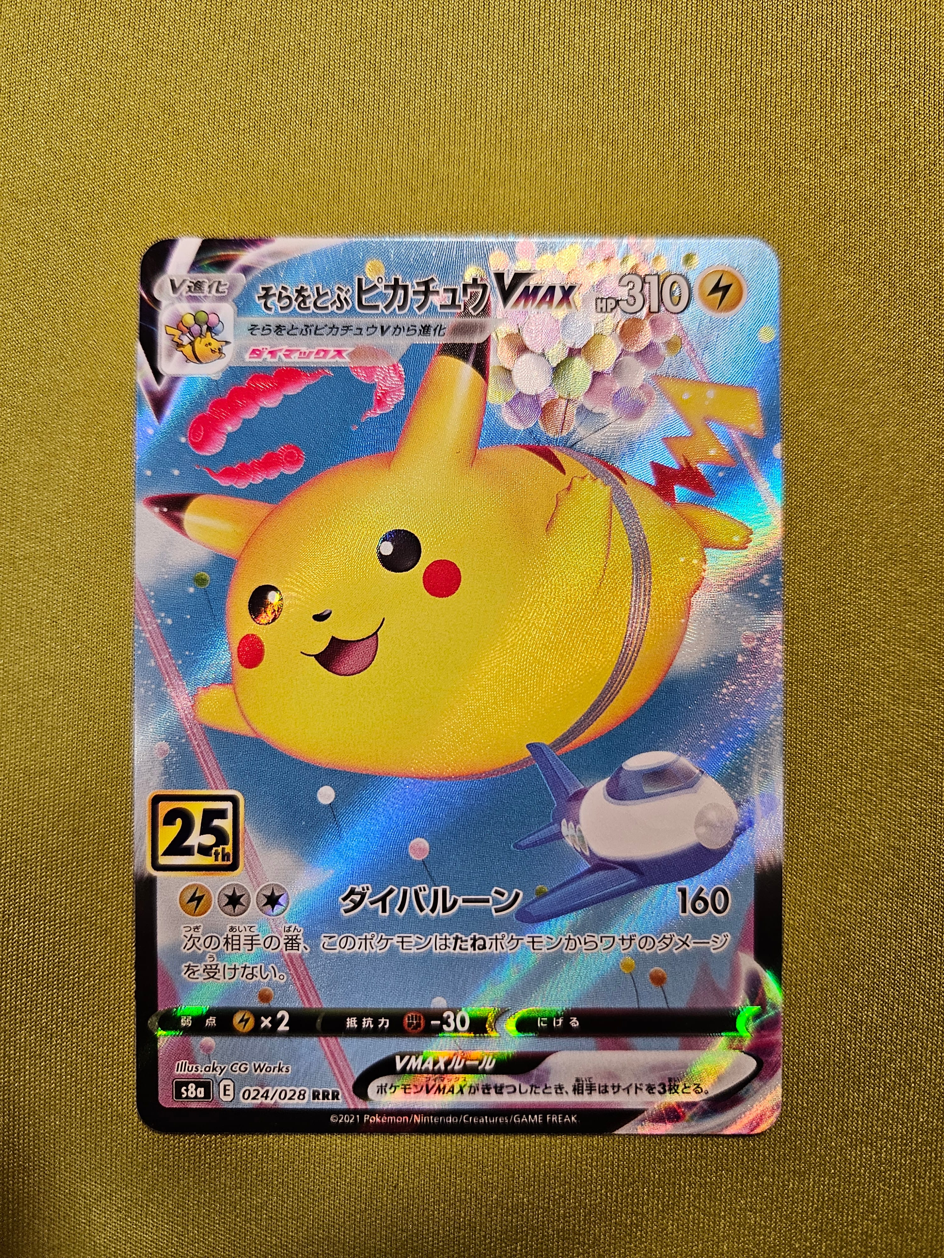 そらをとぶピカチュウVMAX RRR S8a 25th PSA10 Amazon.co.jp: ポケモンカードゲーム s8a 25th ANNIVERSARY
