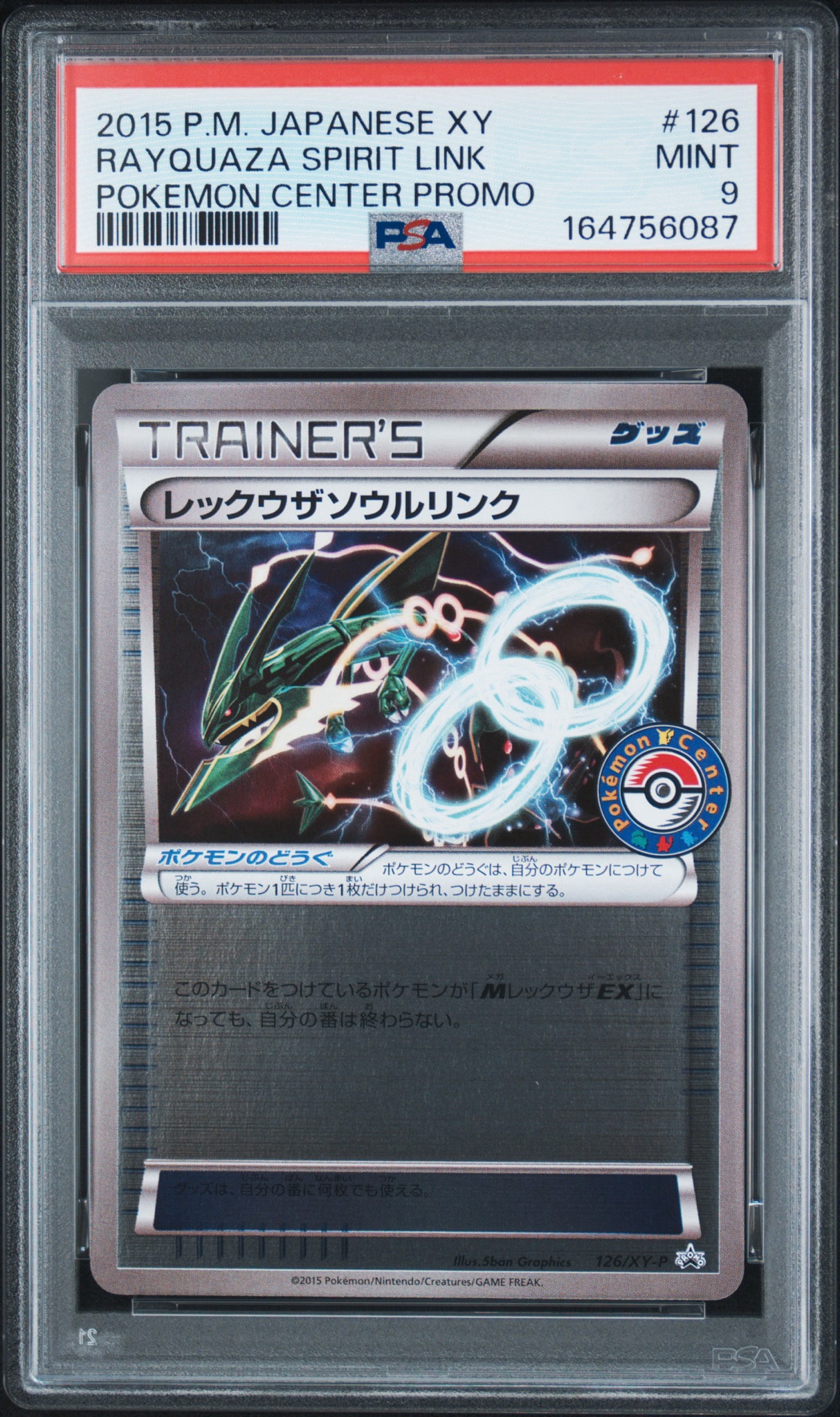 PSA9】レックウザソウルリンク P [XY-P 126](拡張パック「ポケモン