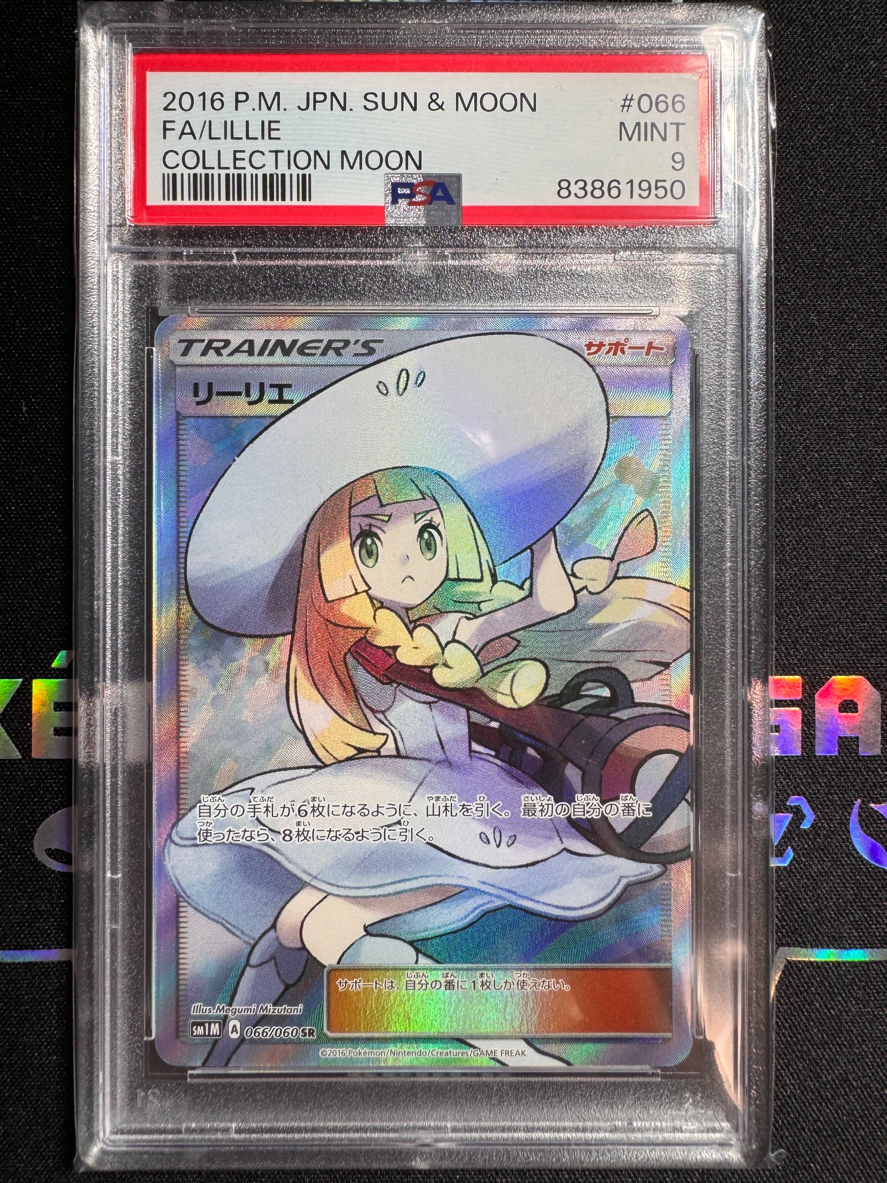 リーリエ(帽子リーリエ)SR[SM1M 066/060](拡張パック「コレクション ムーン」)