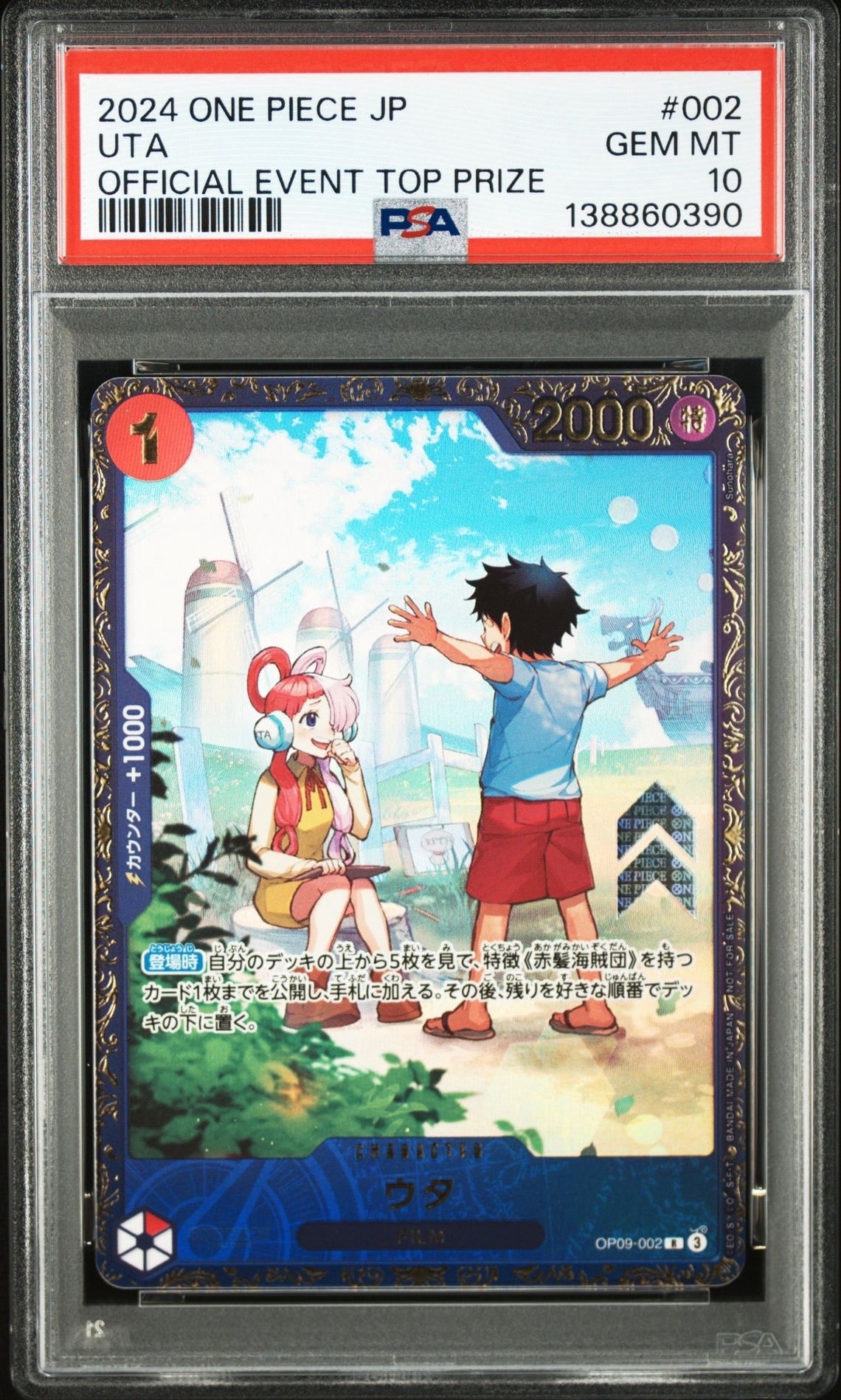 ウタ R [OP09-002](プロモーションカード「フラッグシップバトル 優勝記念品」)