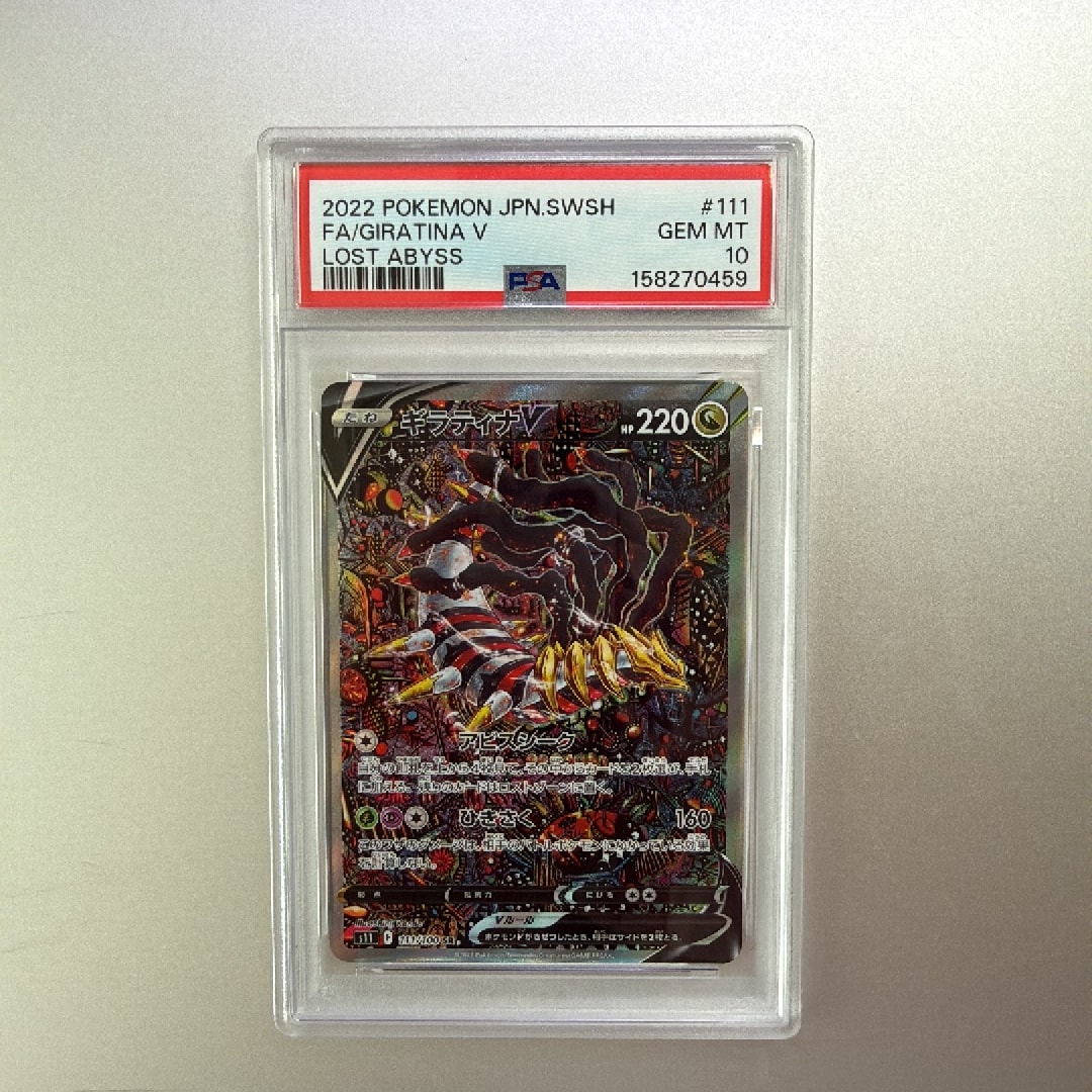 ギラティナV SR: SA[S11 111/100](拡張パック「ロストアビス」)