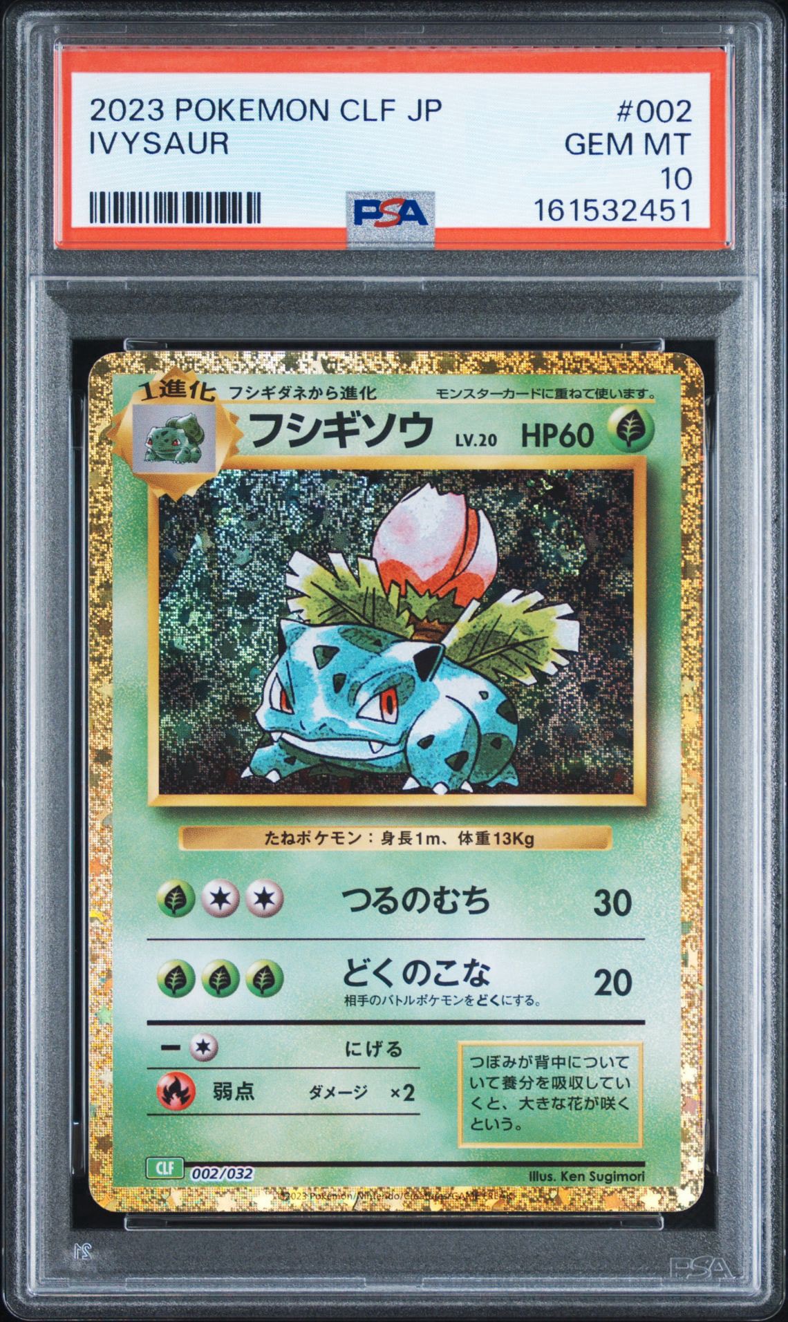 PSA10】フシギソウ [CLF 002/032](ポケモンカードゲーム Classic) 1枚