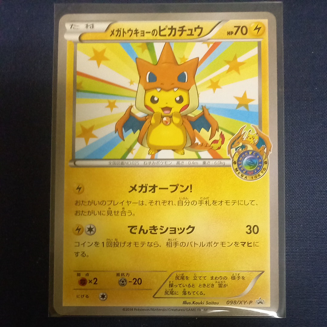 メガトウキョーのピカチュウ: プロモ[XY-P 098/XY-P](プロモーション