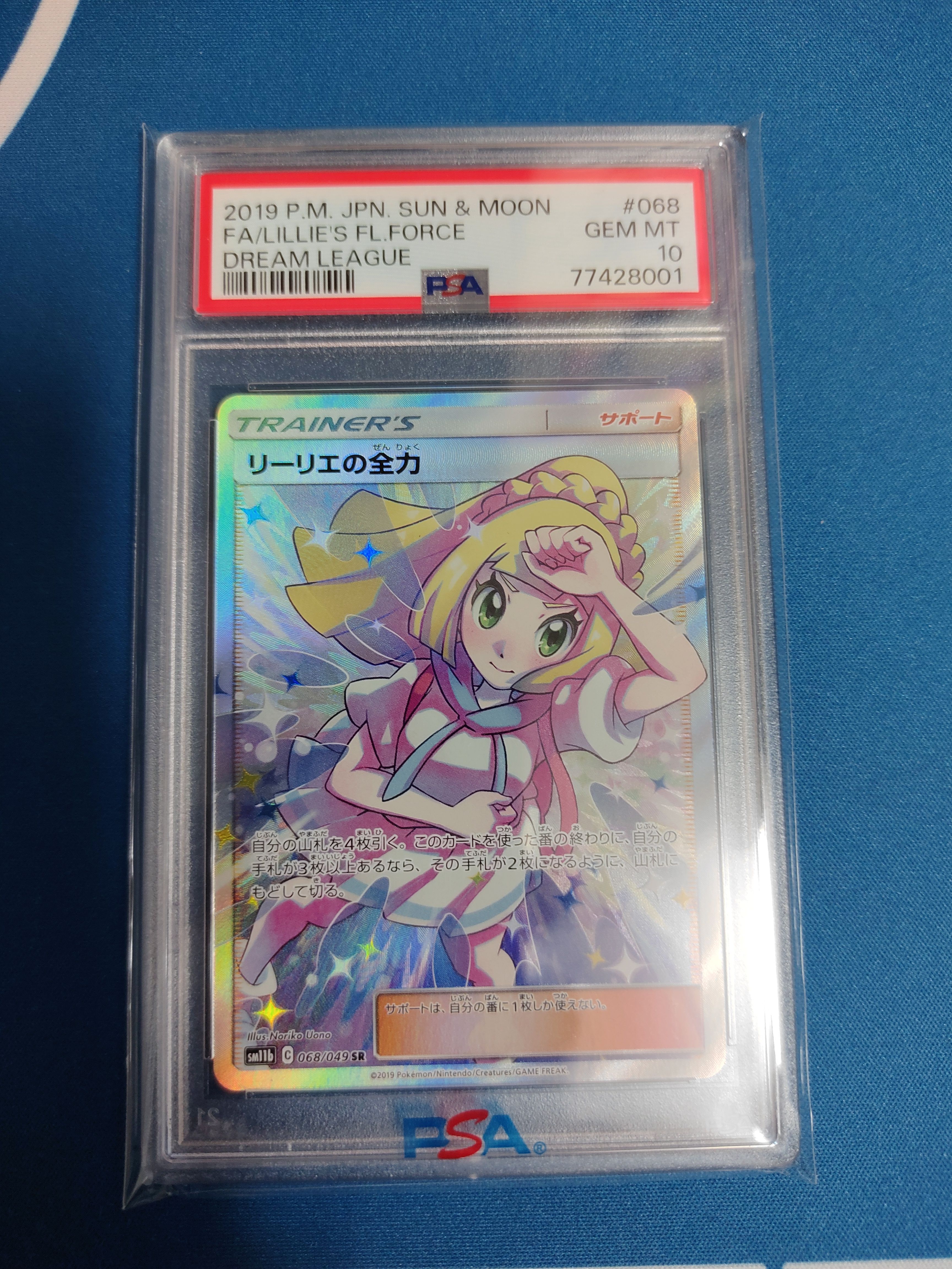 リーリエの全力 SR[SM11b 068/049](強化拡張パック「ドリームリーグ」)