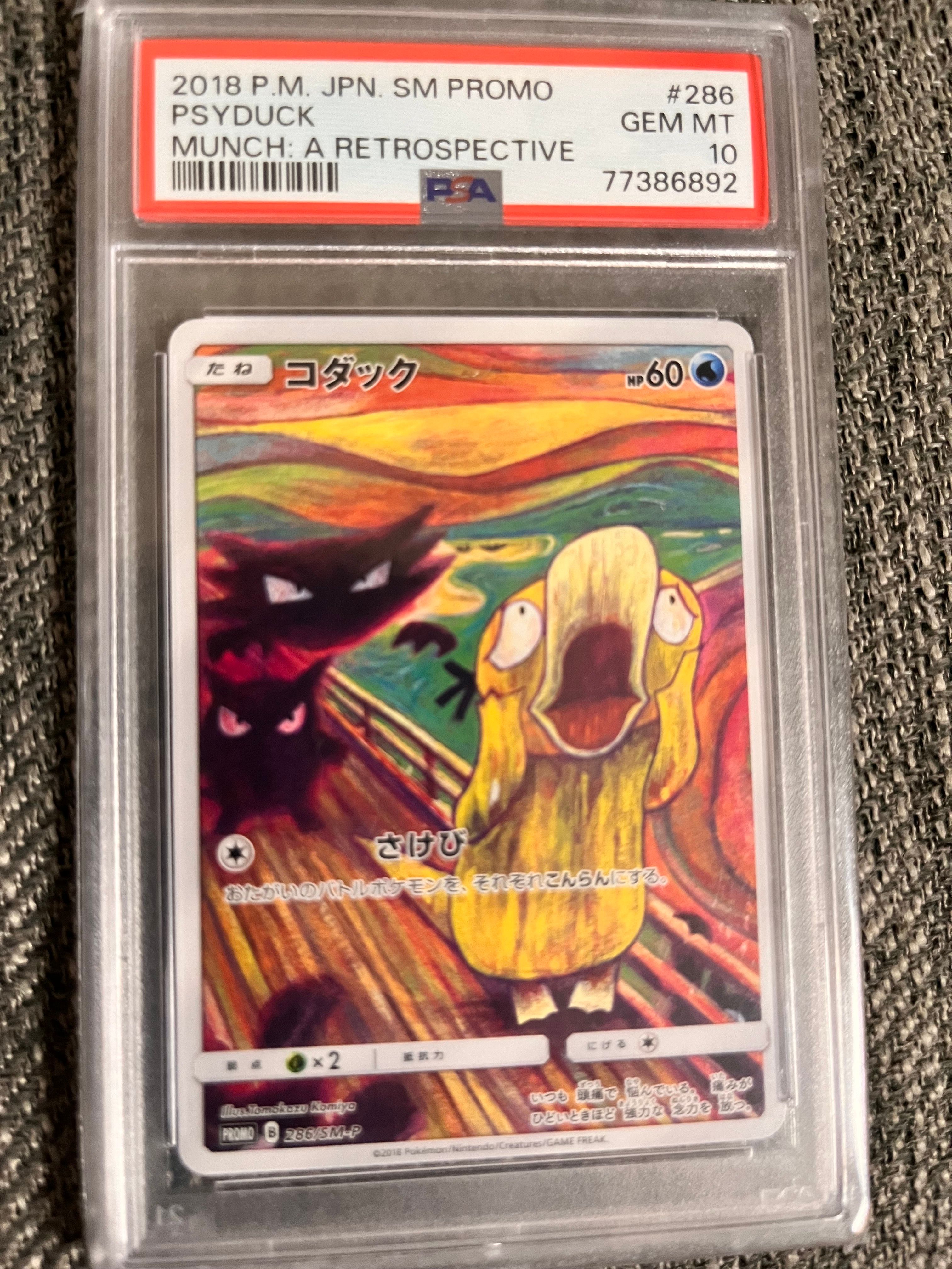 コダック ムンク展: プロモ[286 SM-P](プロモーションカード「SM-P」)
