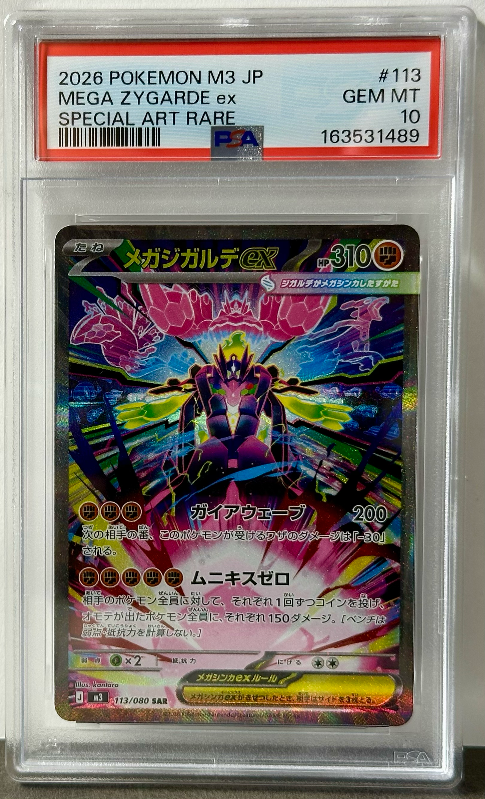 メガジガルデex SAR [M3 113/080](拡張パック「ムニキスゼロ」)