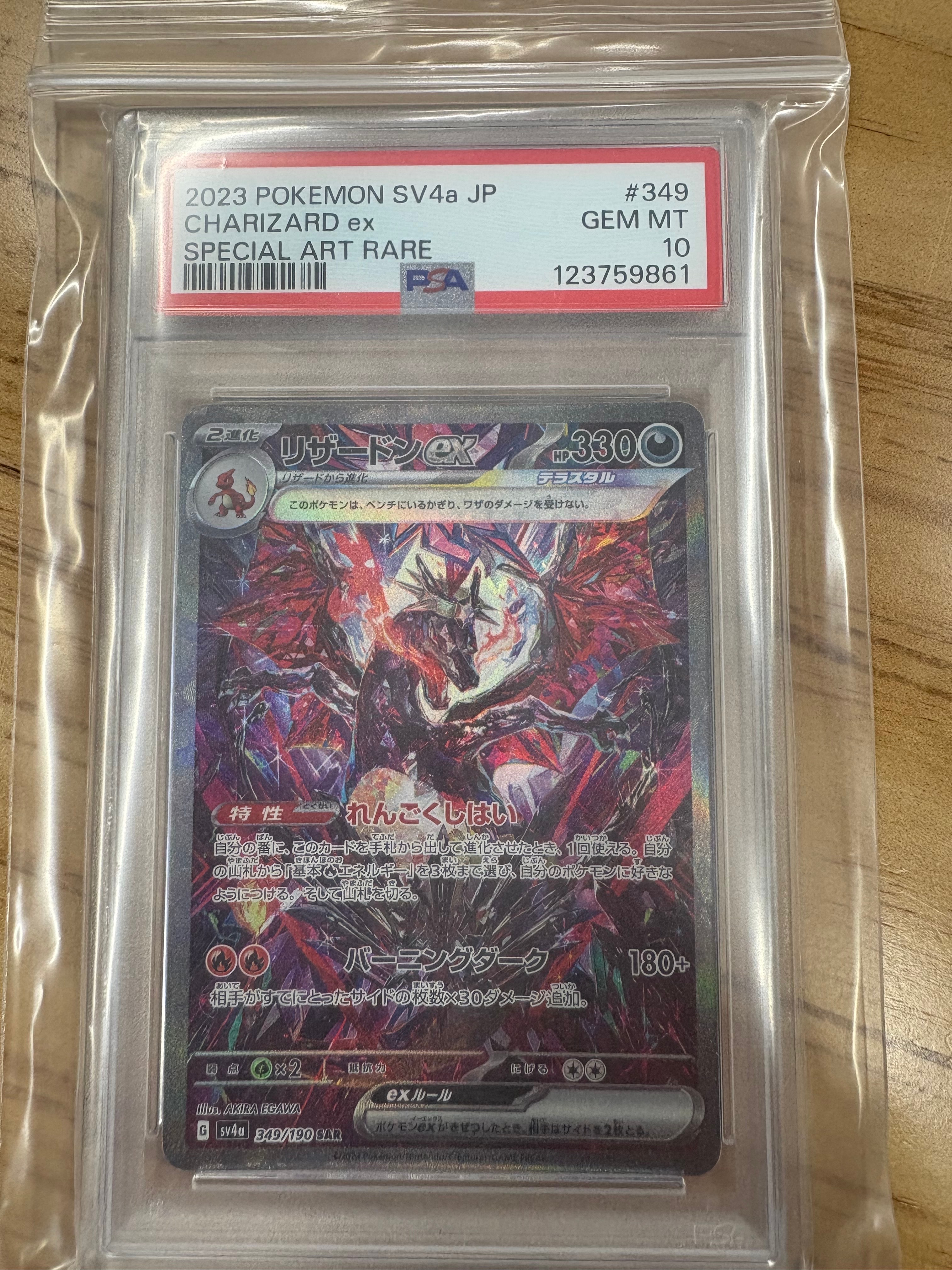 リザードンex SAR [SV4a 349/190](ハイクラスパック「シャイニートレジャーex」)