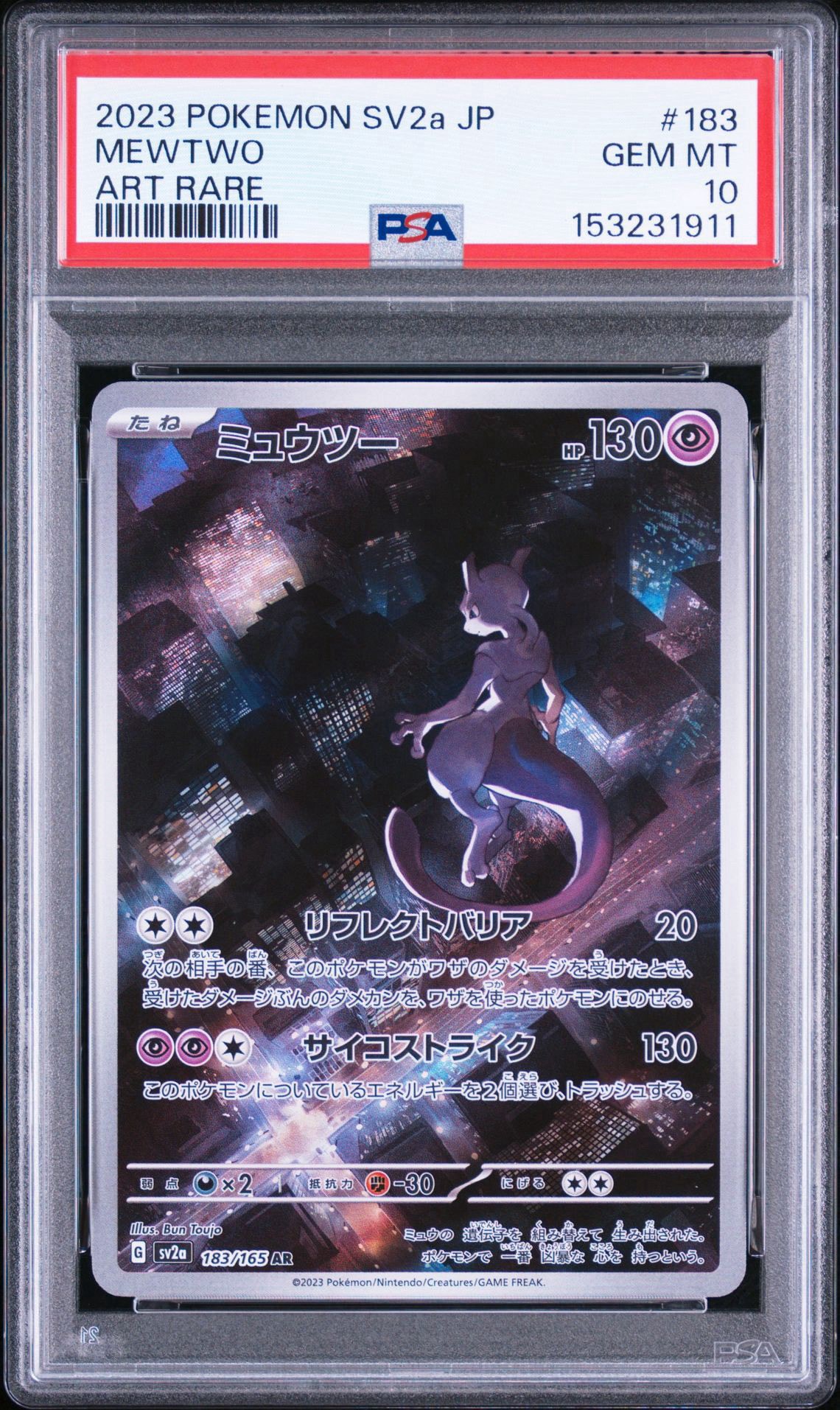 PSA10】ミュウツー AR[SV2a 183/165](強化拡張パック「ポケモンカード