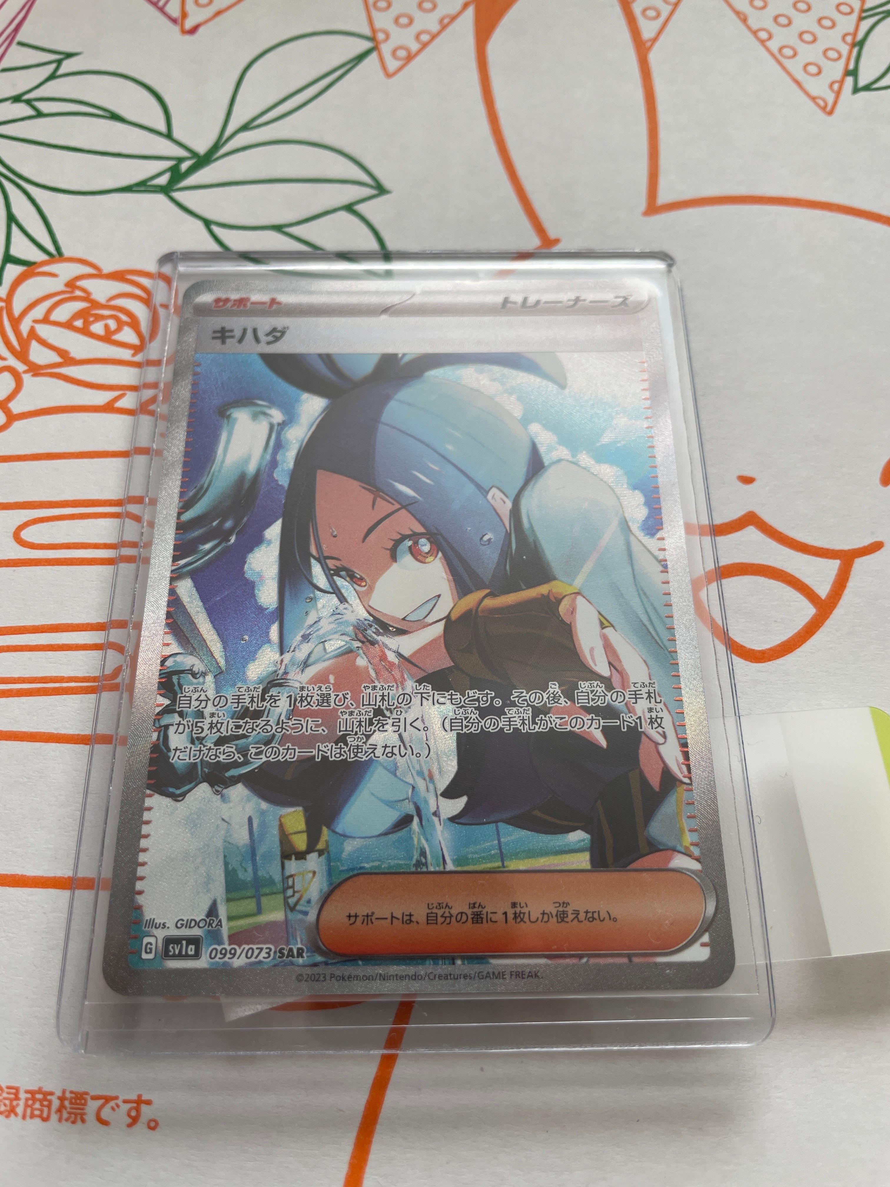キハダ SAR[SV1a 099/073](スカーレット&バイオレット 拡張パック「トリプレットビート」)