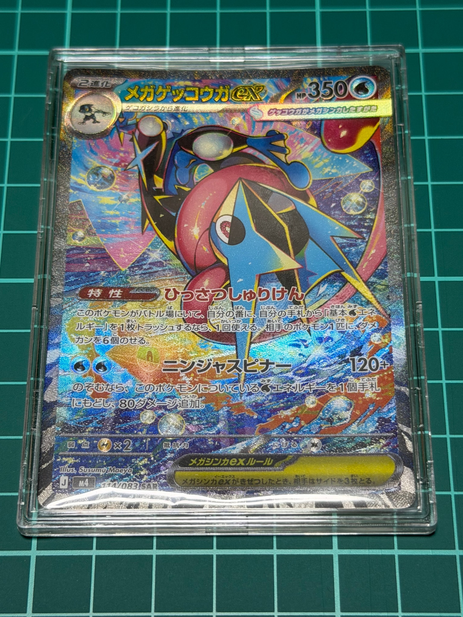 PSA10】メガゲッコウガex SAR [M4 114/083](拡張パック「ニンジャ