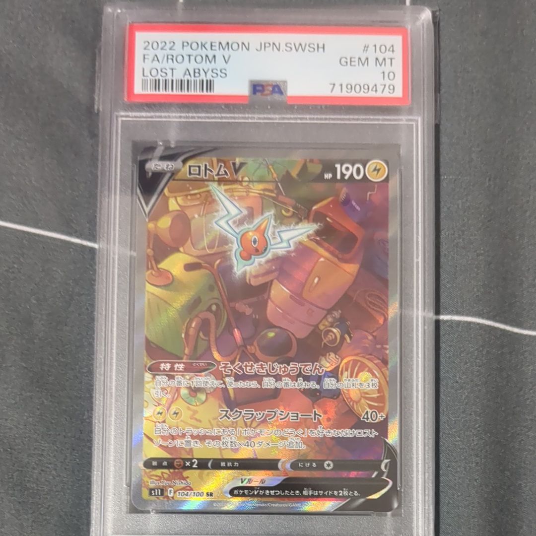 ロトムV SR: SA[S11 104/100](拡張パック「ロストアビス」)