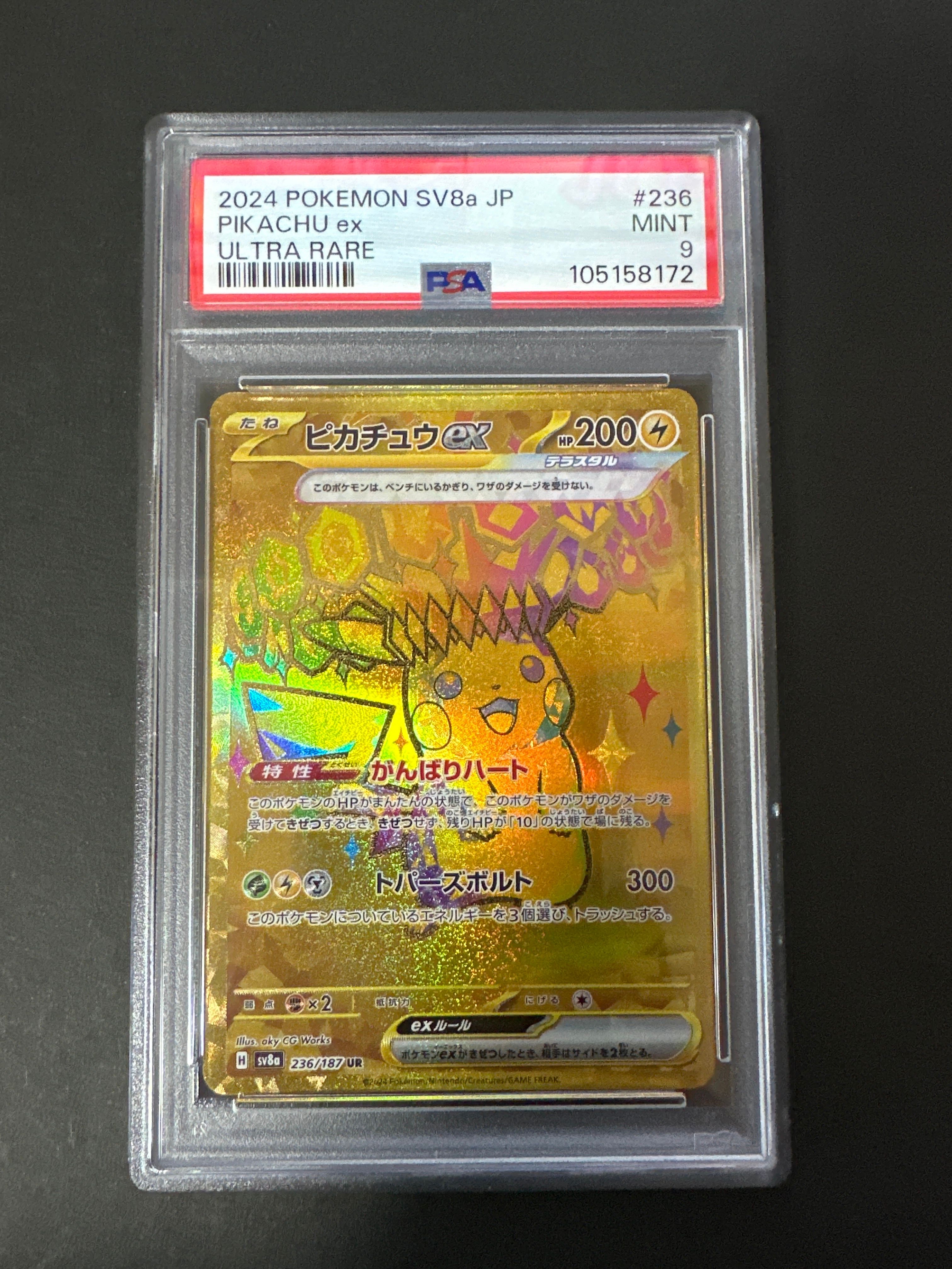 ピカチュウex UR [SV8a 236/187](ハイクラスパック「テラスタルフェスex」)